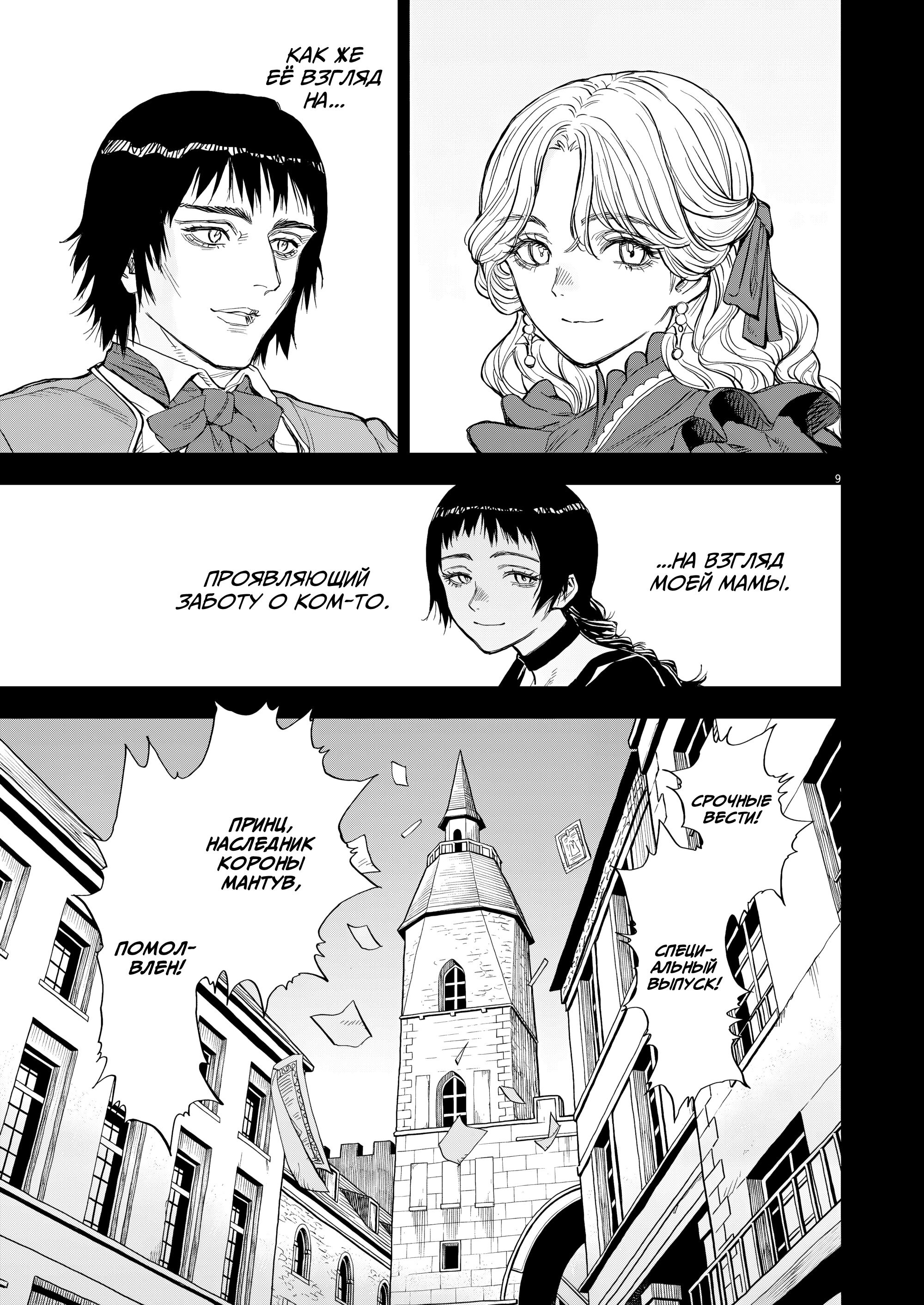 Манга Возвращение Сервана - Глава 66 Страница 9