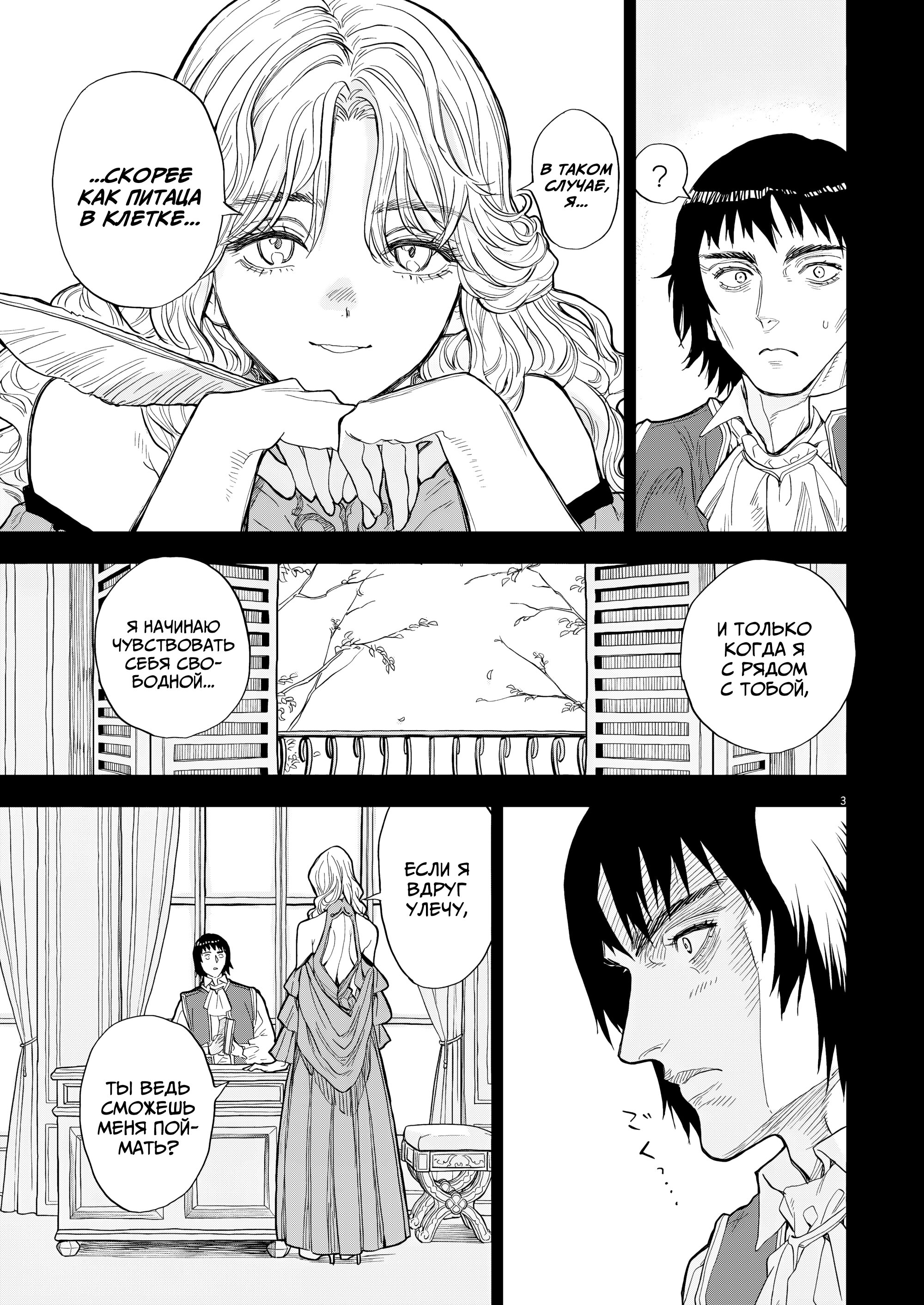 Манга Возвращение Сервана - Глава 66 Страница 3