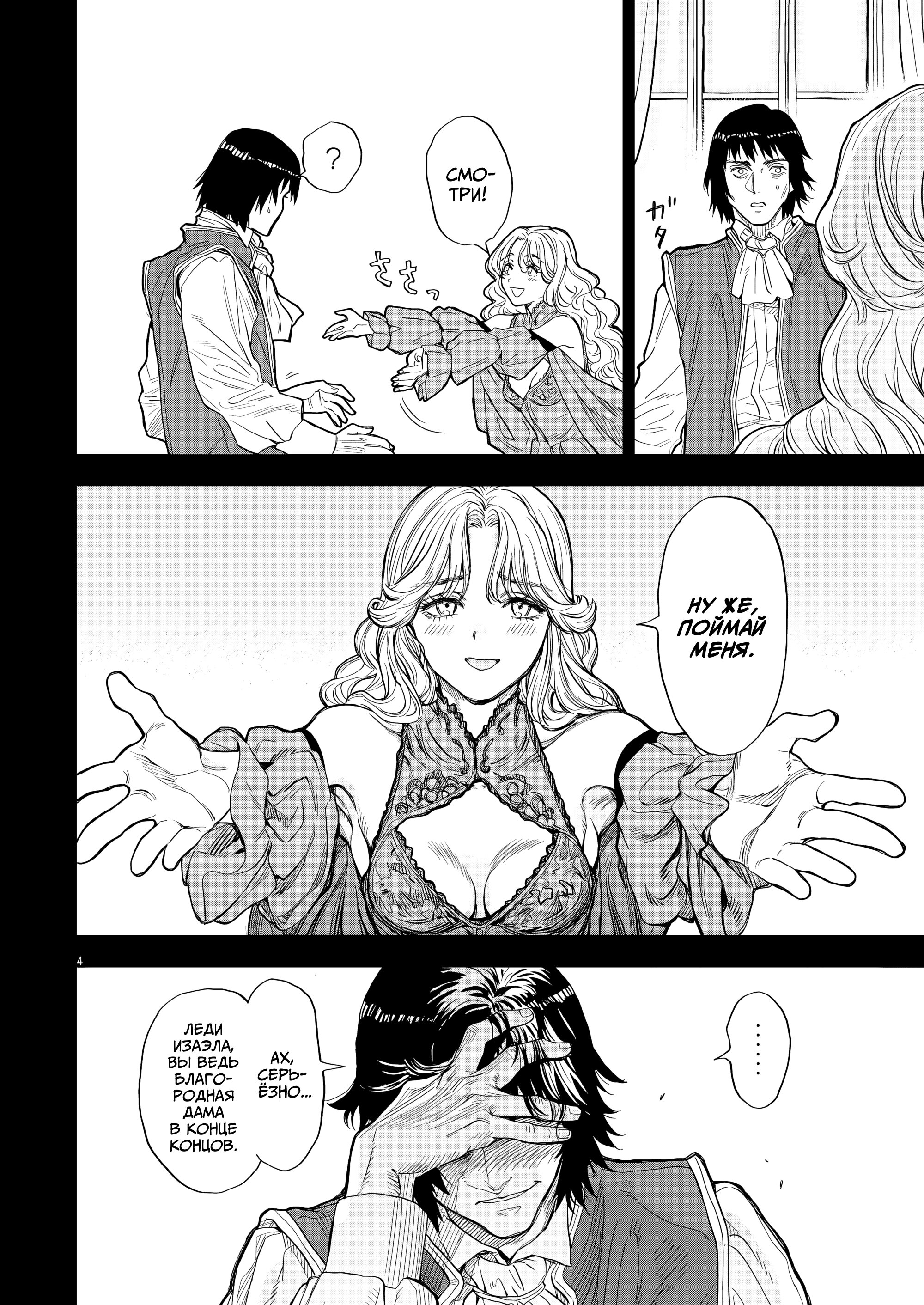Манга Возвращение Сервана - Глава 66 Страница 4