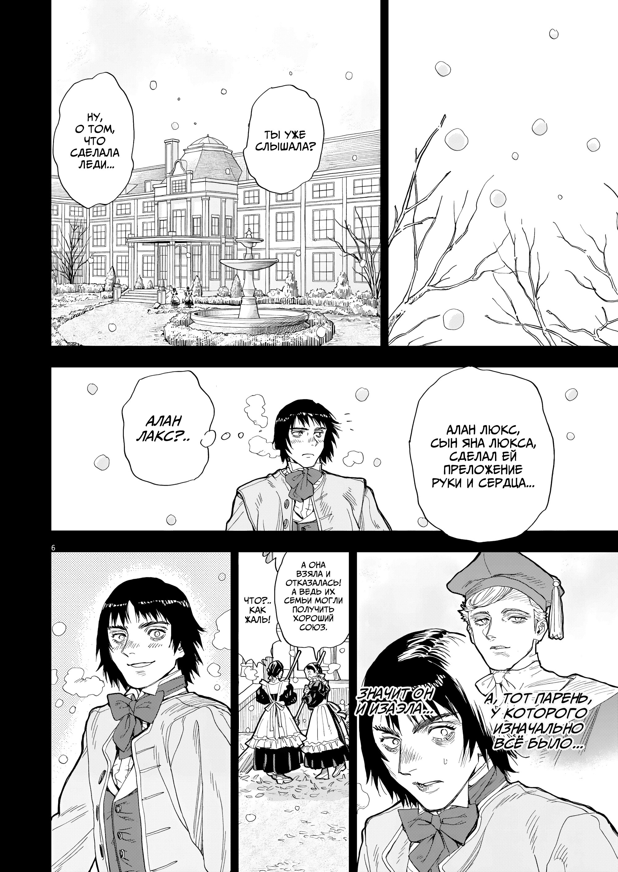 Манга Возвращение Сервана - Глава 66 Страница 6