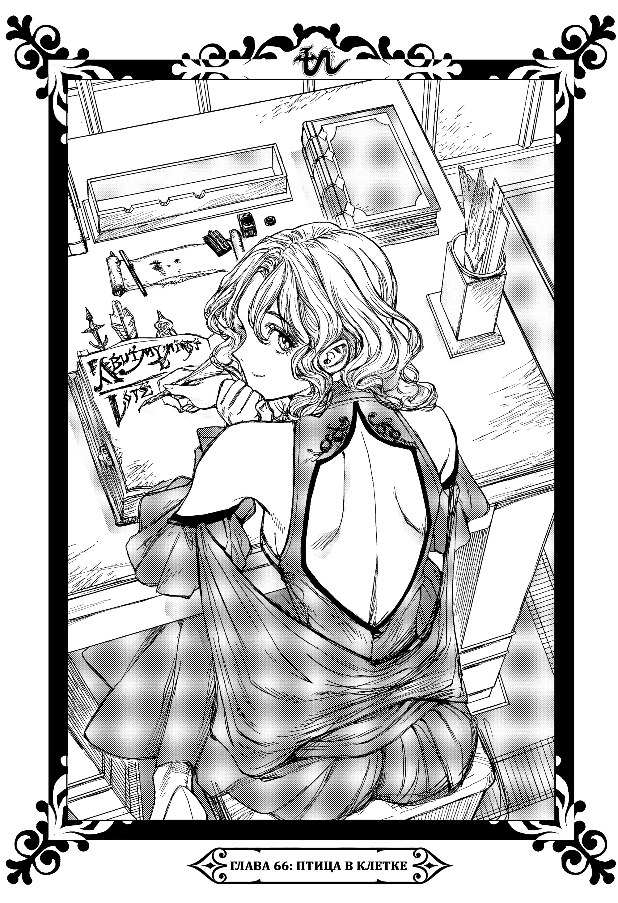 Манга Возвращение Сервана - Глава 66 Страница 1