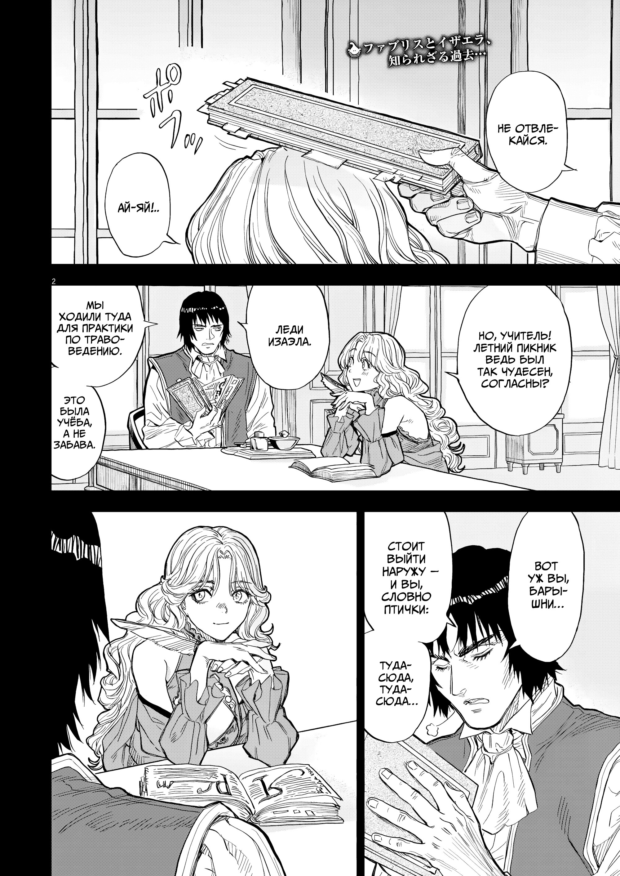 Манга Возвращение Сервана - Глава 66 Страница 2