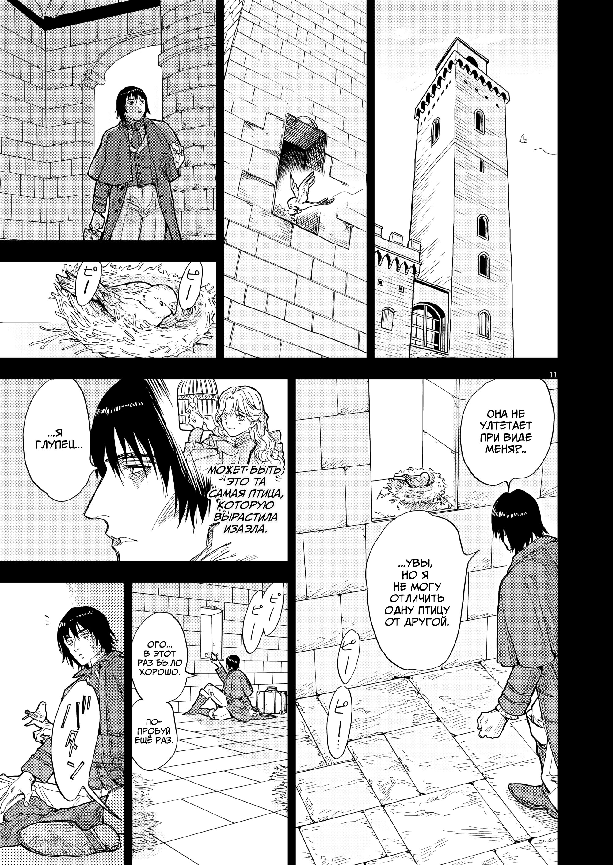 Манга Возвращение Сервана - Глава 66 Страница 11