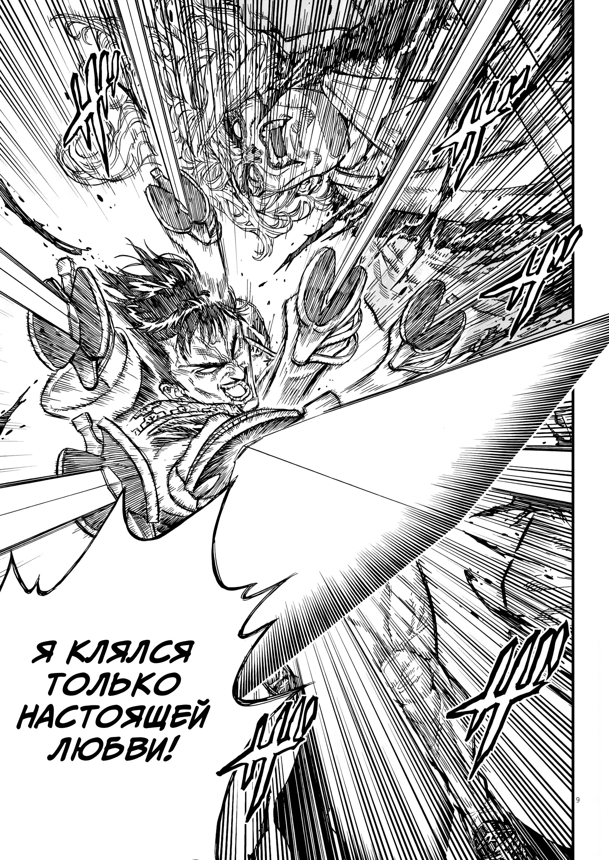 Манга Возвращение Сервана - Глава 65 Страница 9