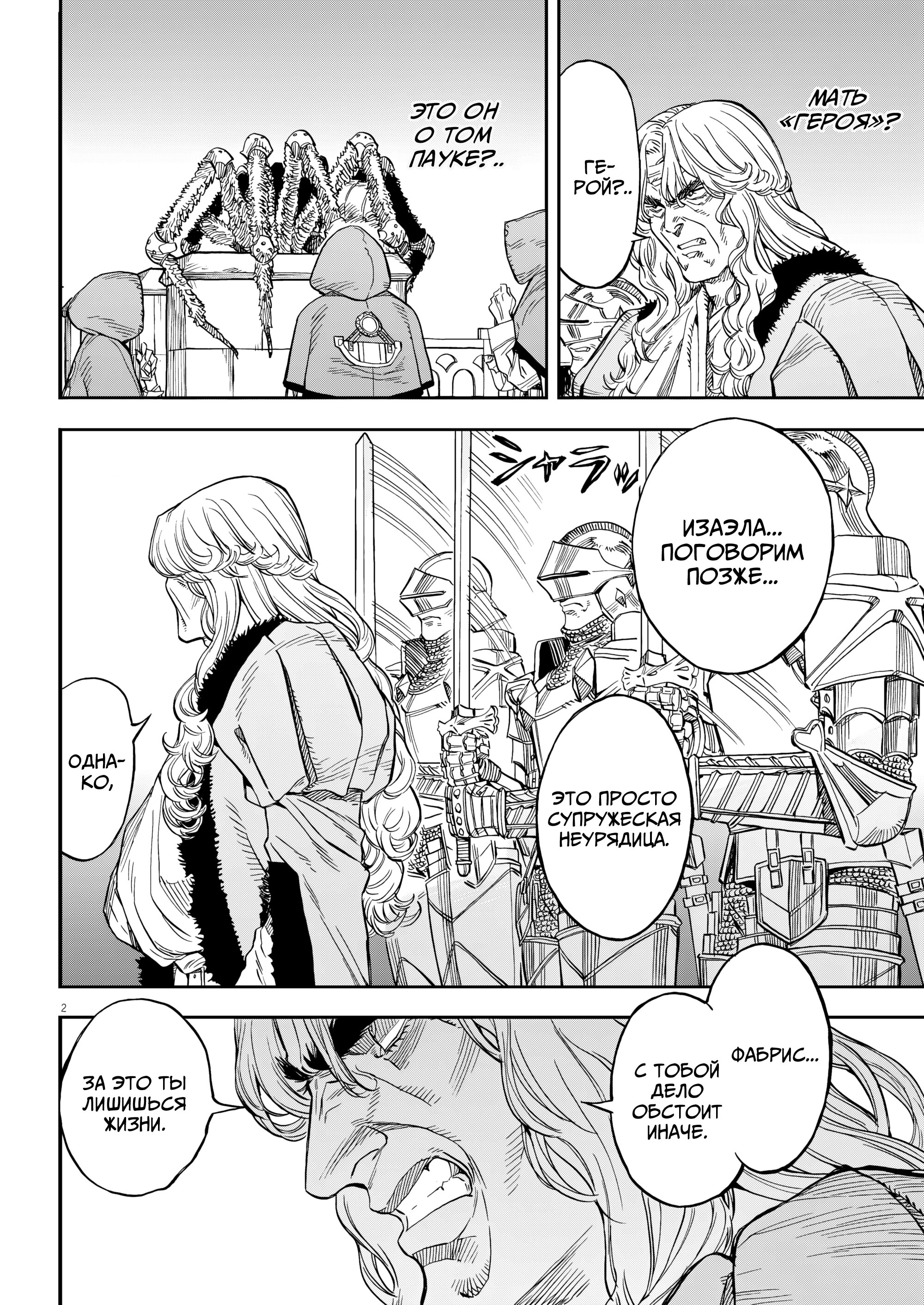 Манга Возвращение Сервана - Глава 65 Страница 2