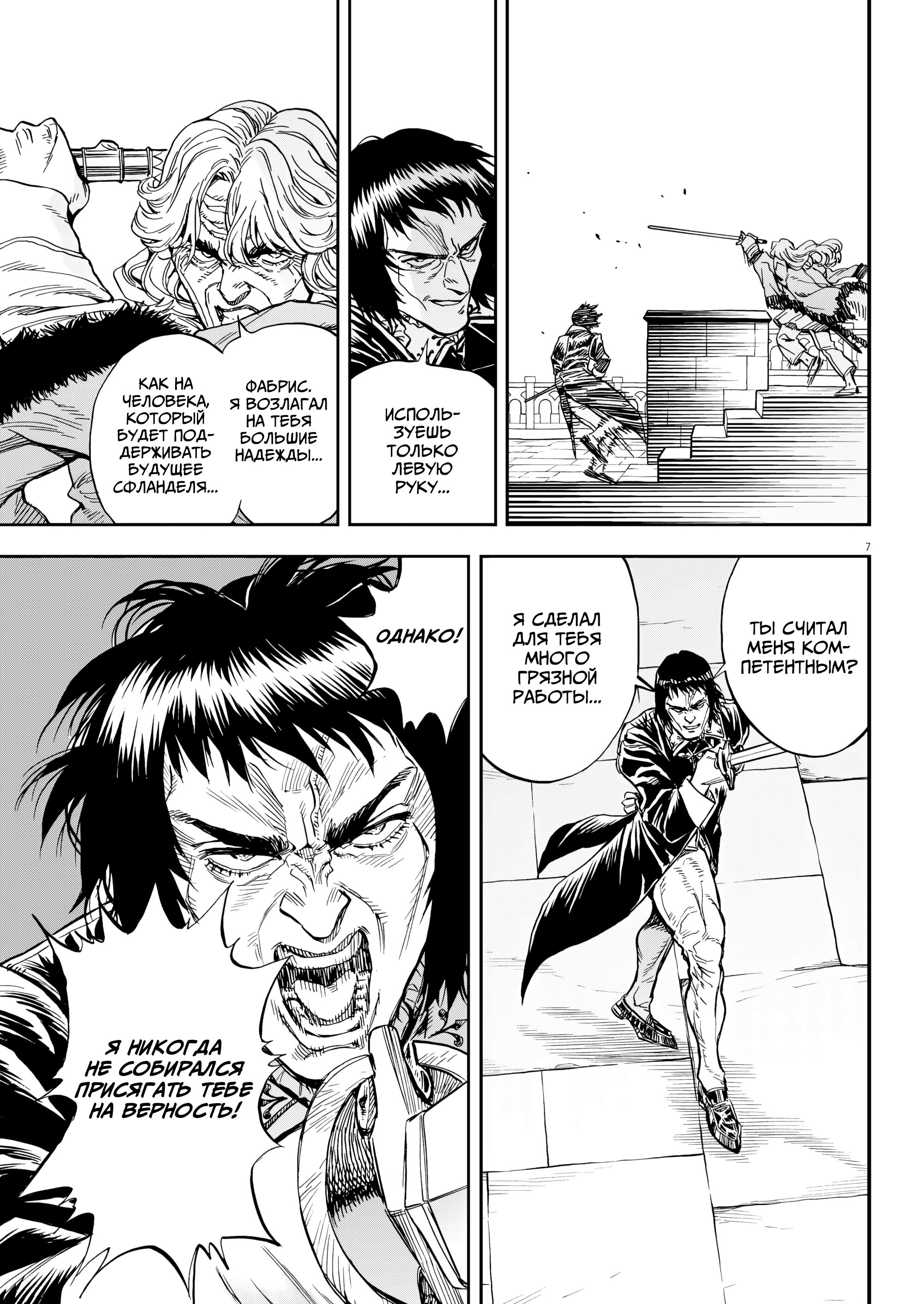 Манга Возвращение Сервана - Глава 65 Страница 7