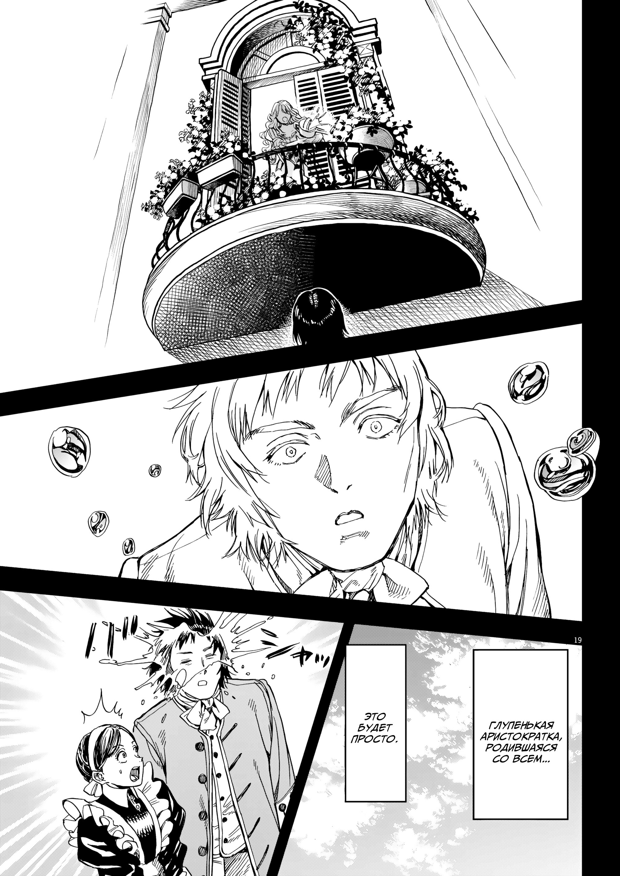 Манга Возвращение Сервана - Глава 65 Страница 19