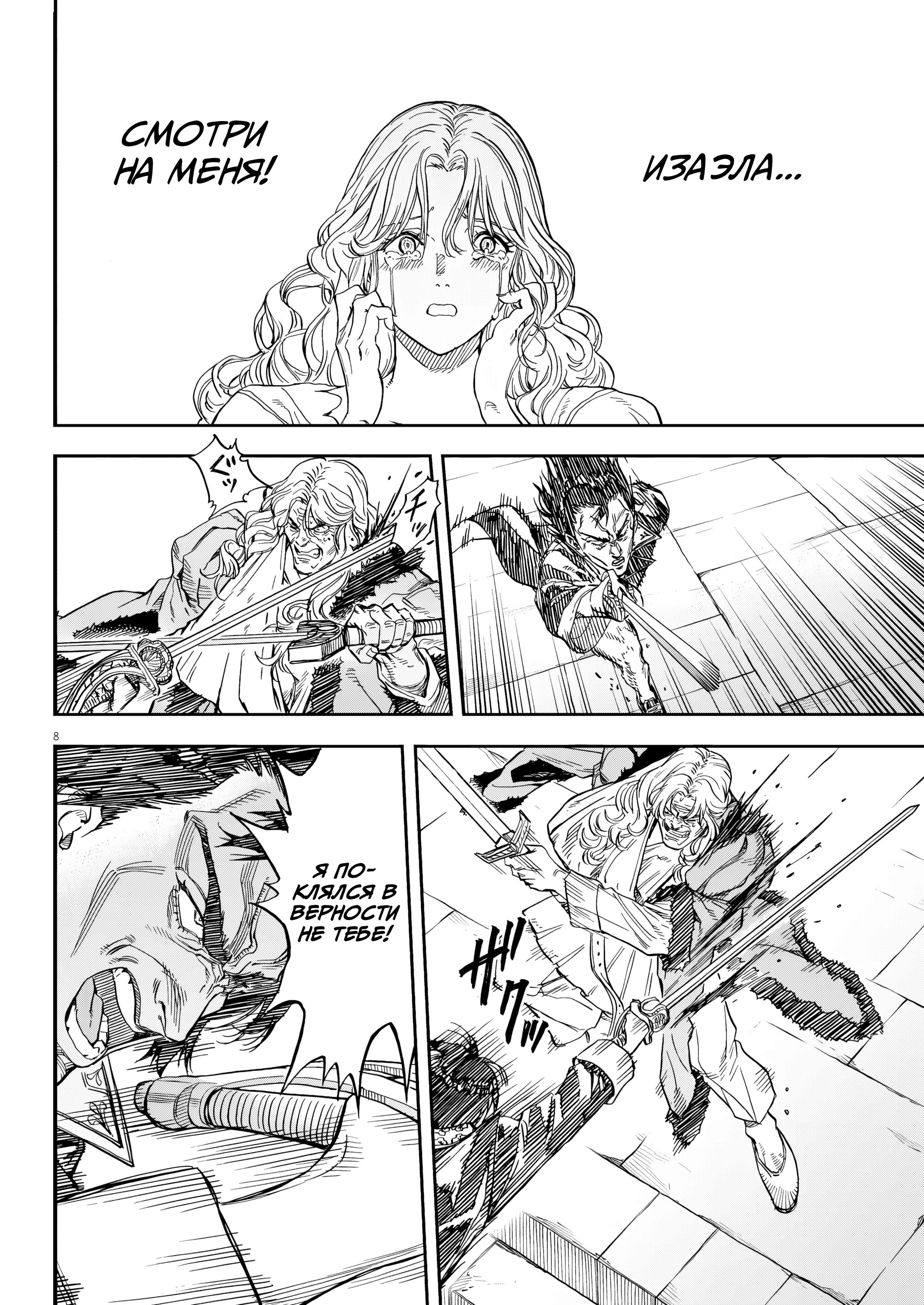 Манга Возвращение Сервана - Глава 65 Страница 8