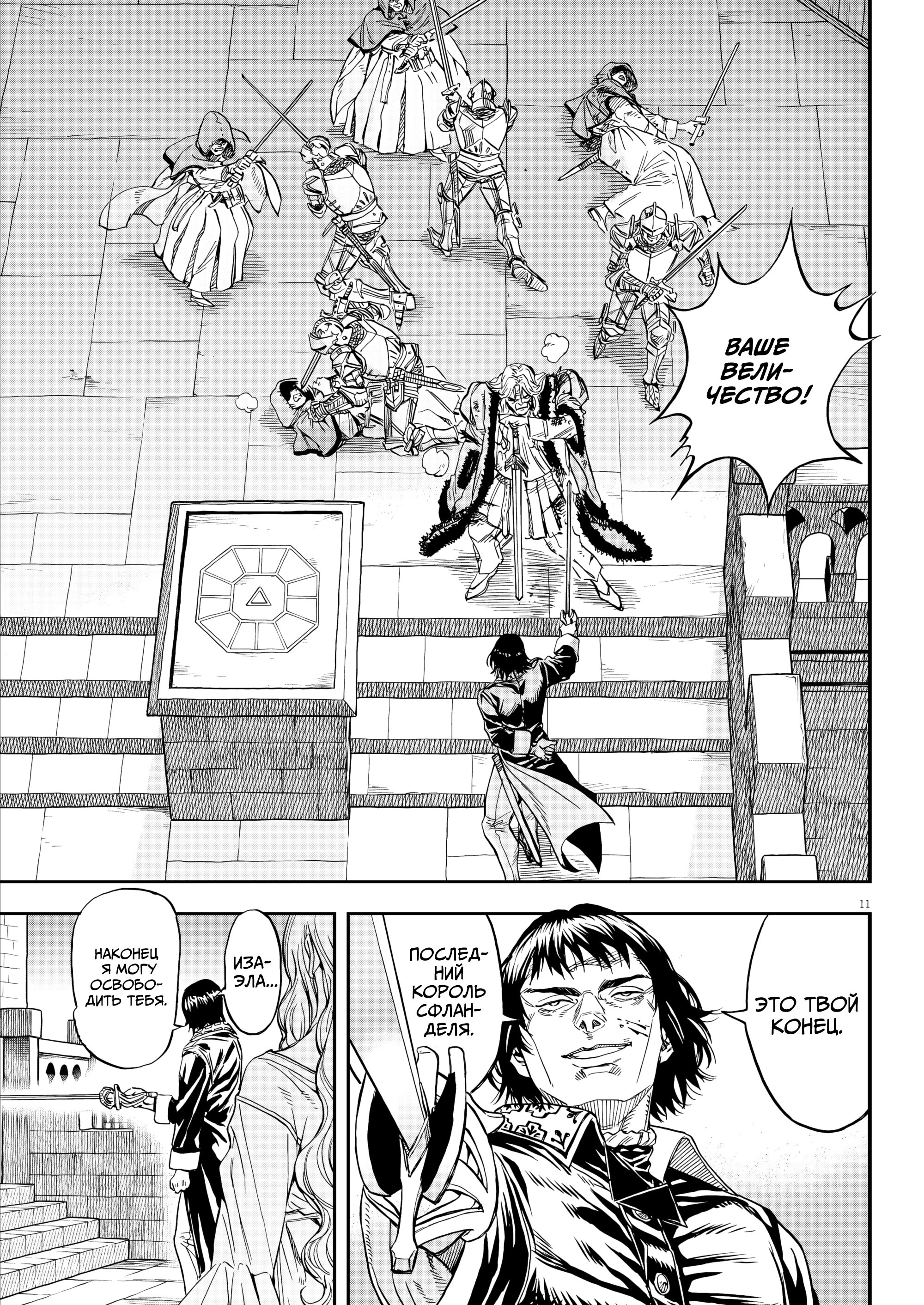 Манга Возвращение Сервана - Глава 65 Страница 11