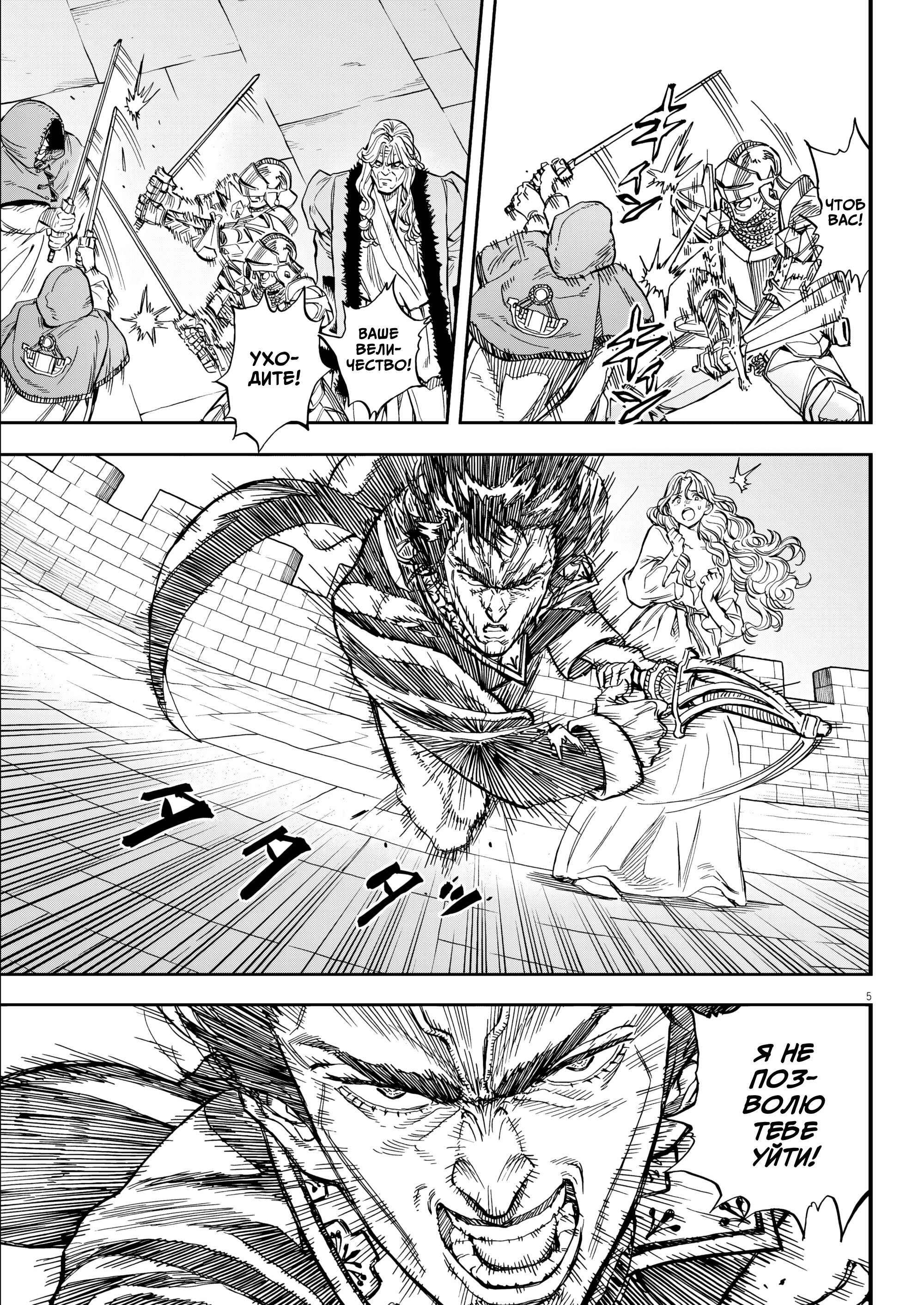 Манга Возвращение Сервана - Глава 65 Страница 5