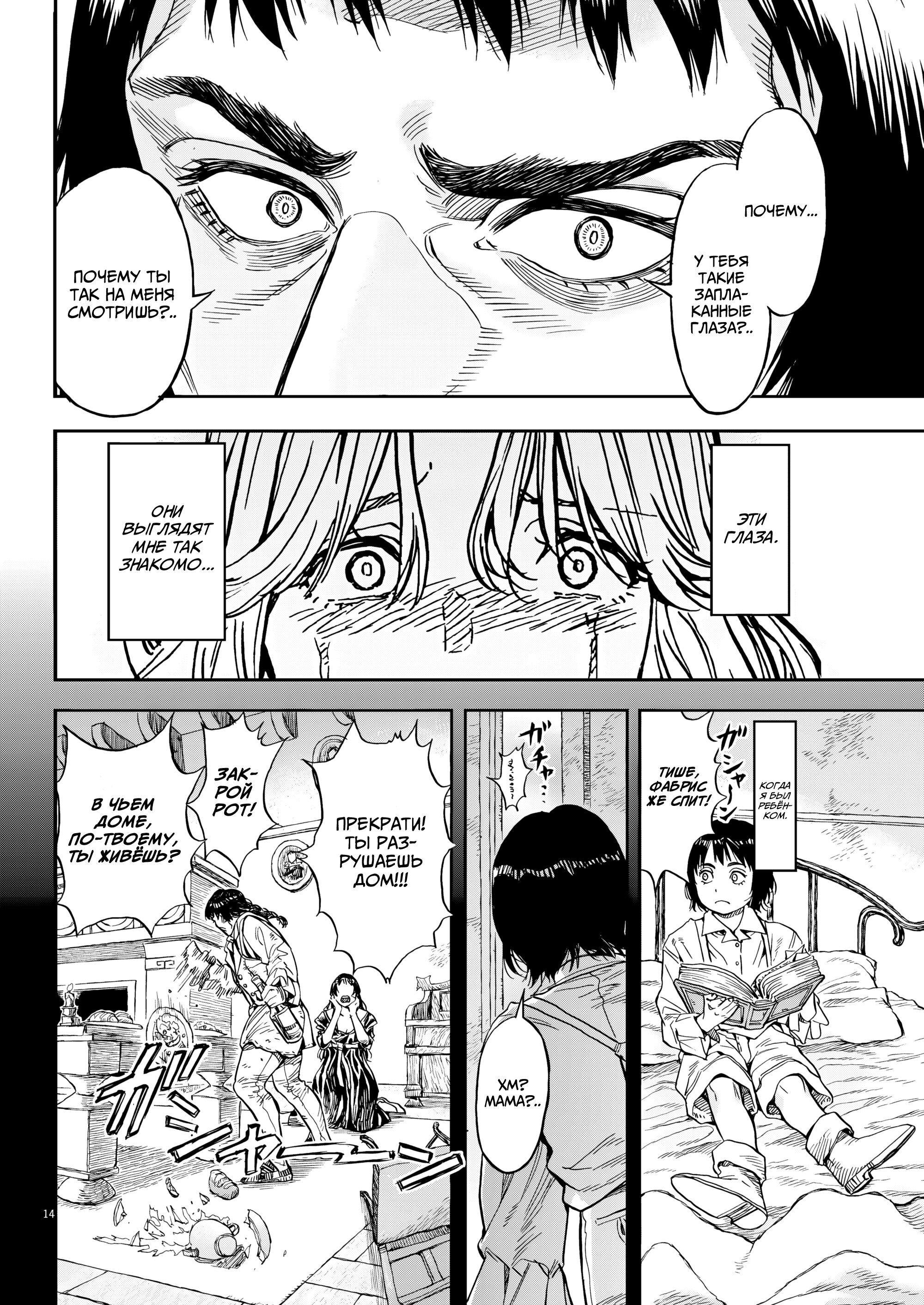 Манга Возвращение Сервана - Глава 65 Страница 14