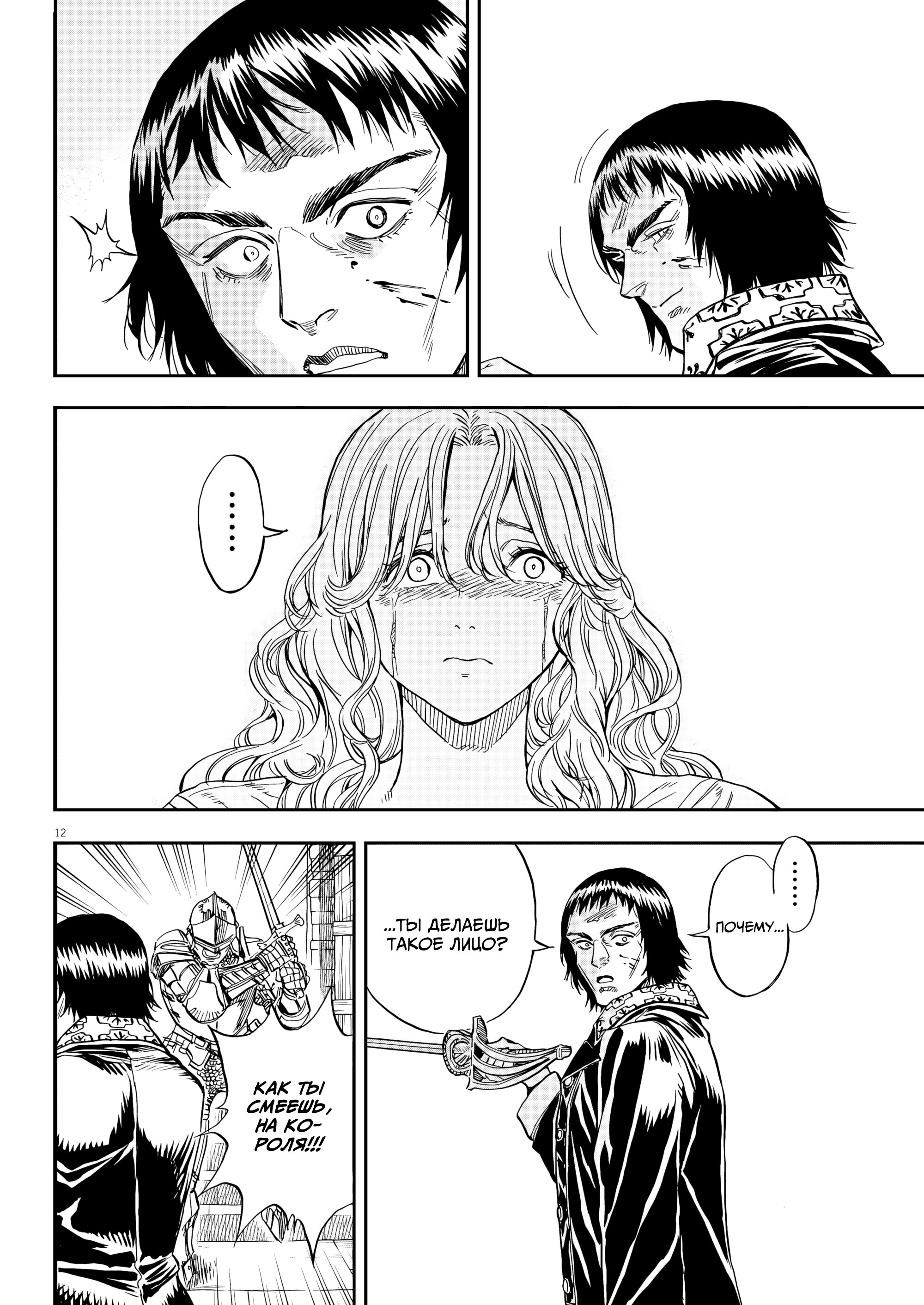 Манга Возвращение Сервана - Глава 65 Страница 12