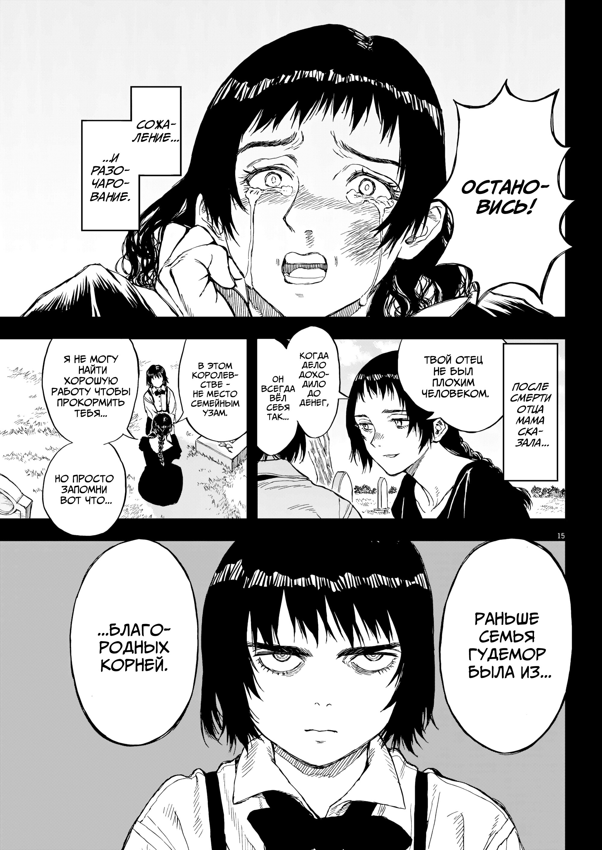 Манга Возвращение Сервана - Глава 65 Страница 15