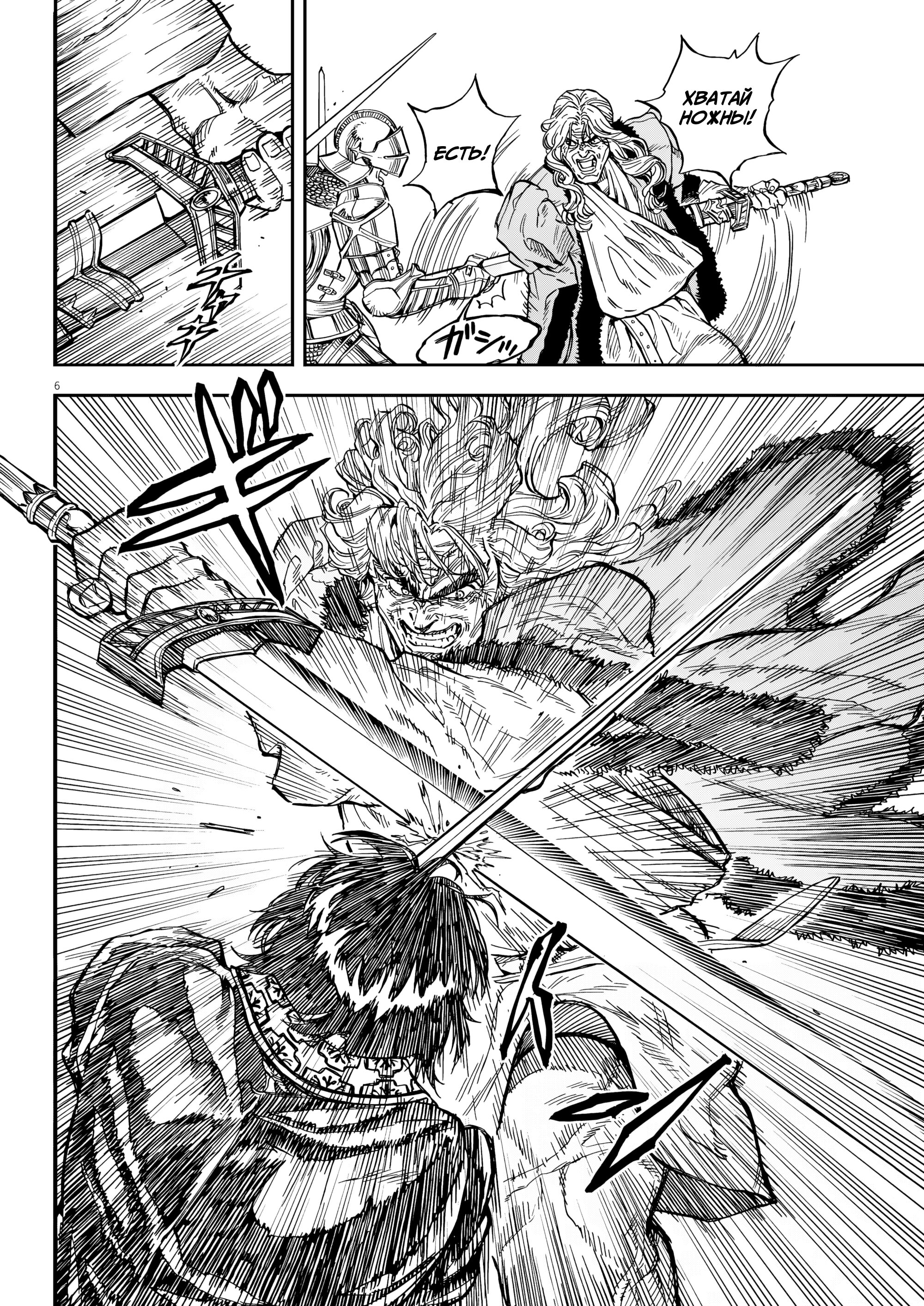 Манга Возвращение Сервана - Глава 65 Страница 6