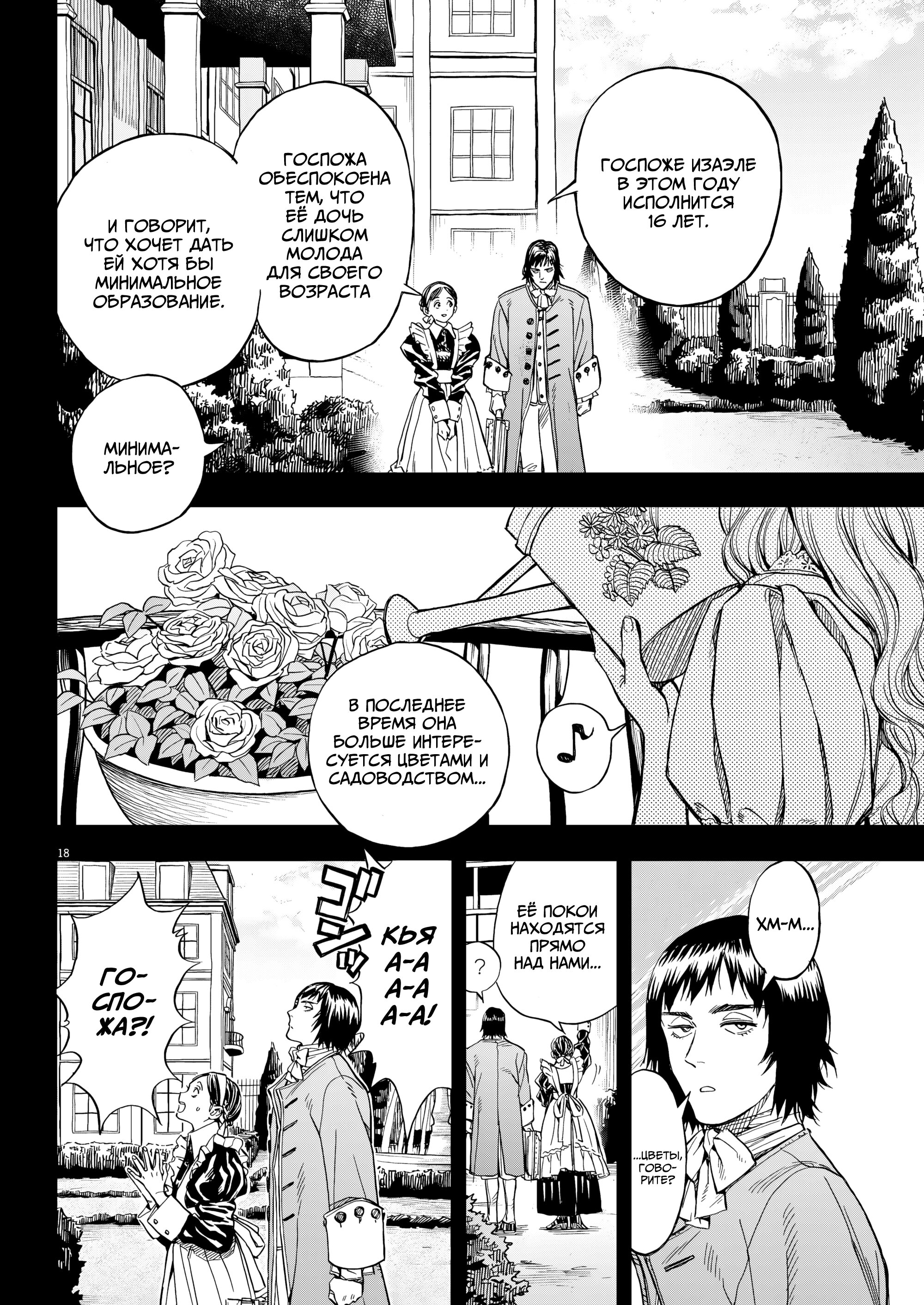 Манга Возвращение Сервана - Глава 65 Страница 18