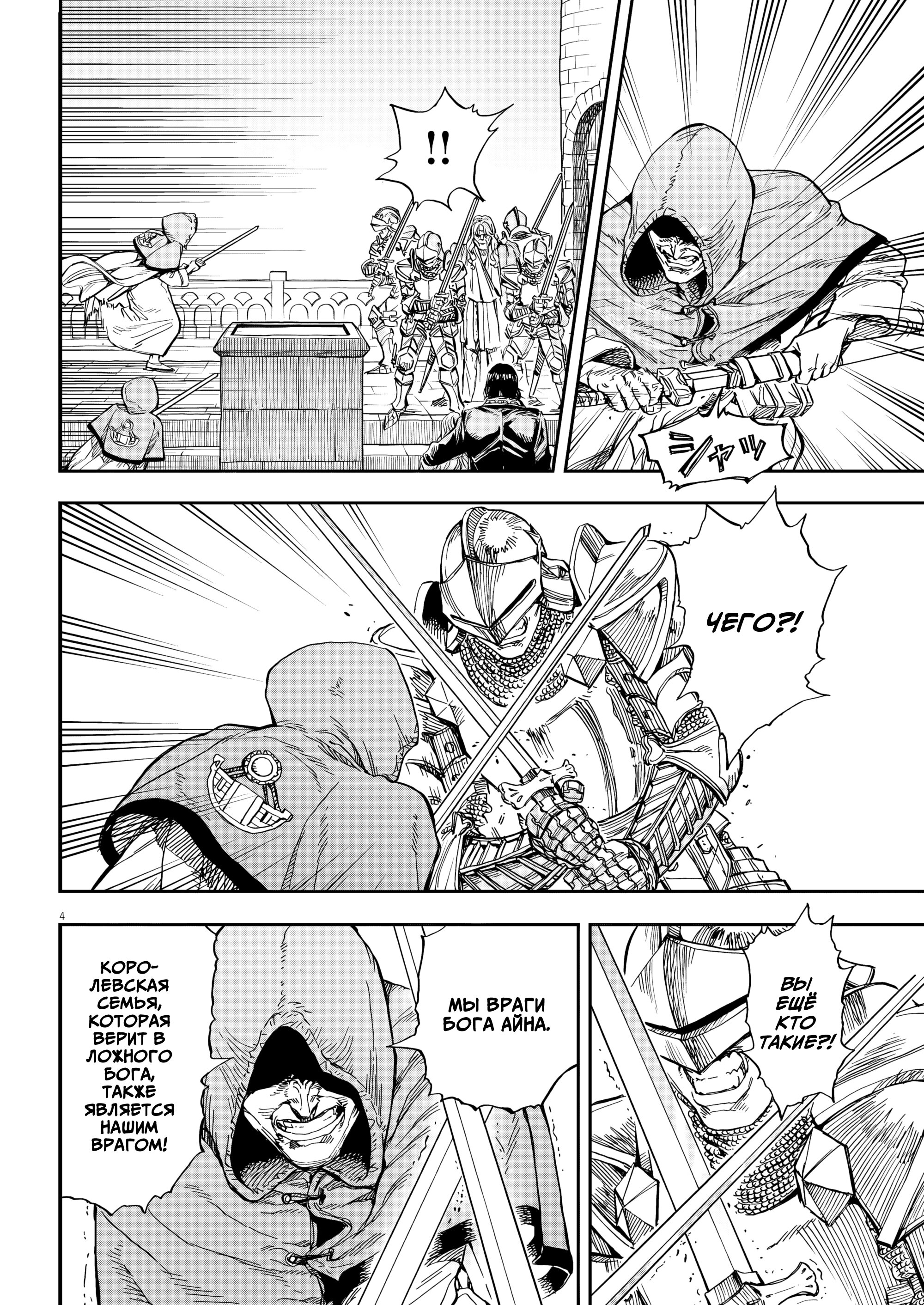 Манга Возвращение Сервана - Глава 65 Страница 4