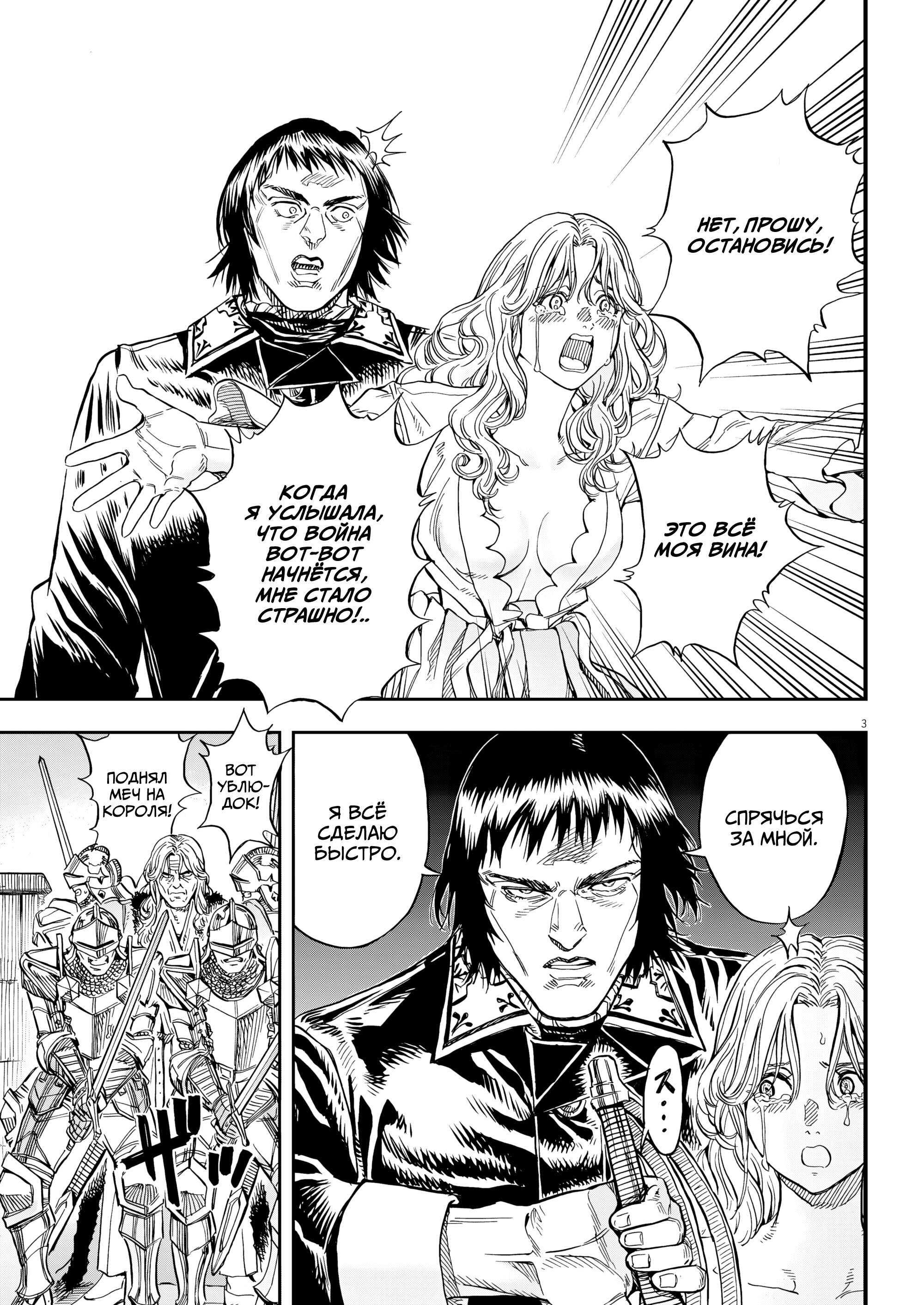 Манга Возвращение Сервана - Глава 65 Страница 3