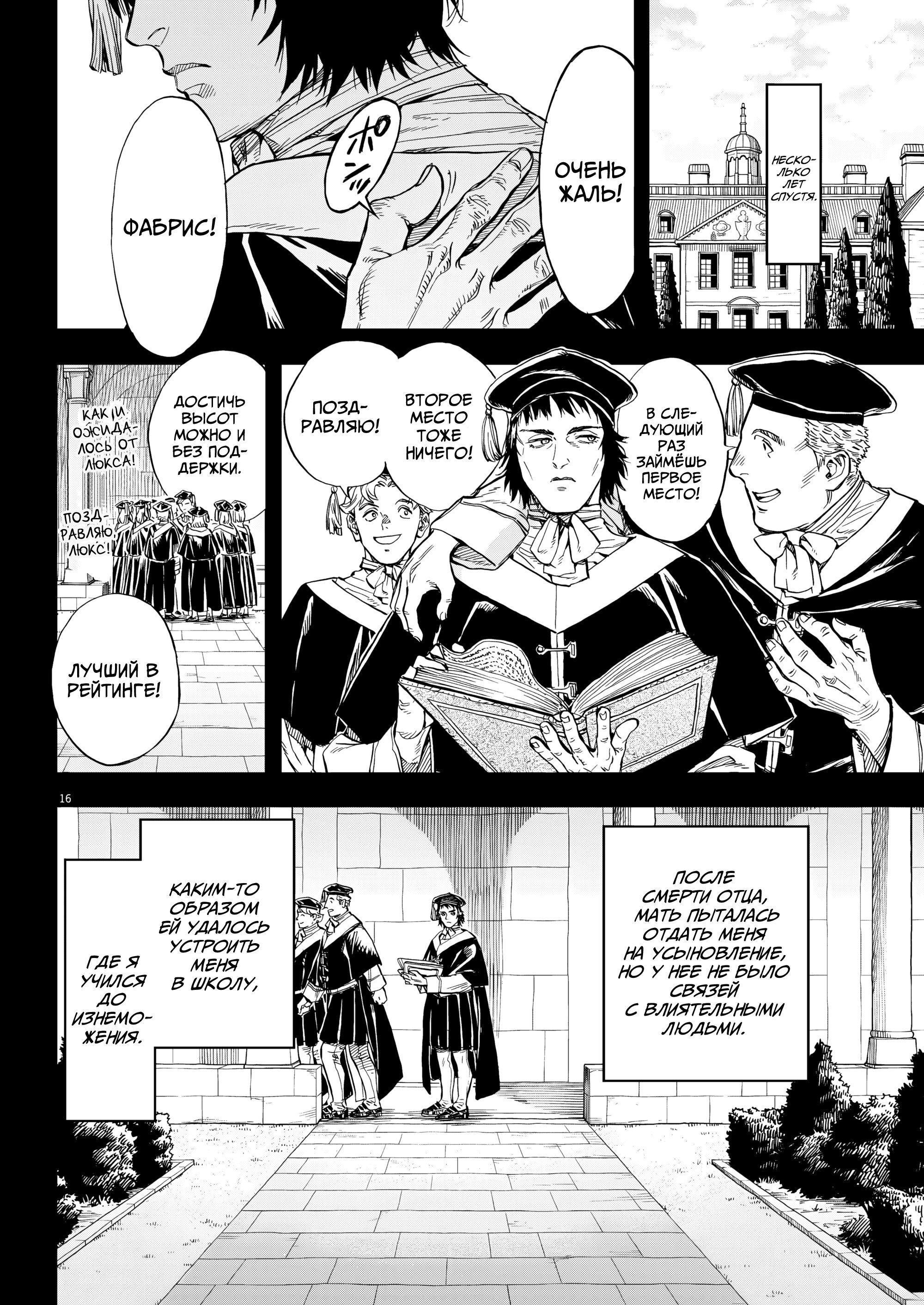 Манга Возвращение Сервана - Глава 65 Страница 16