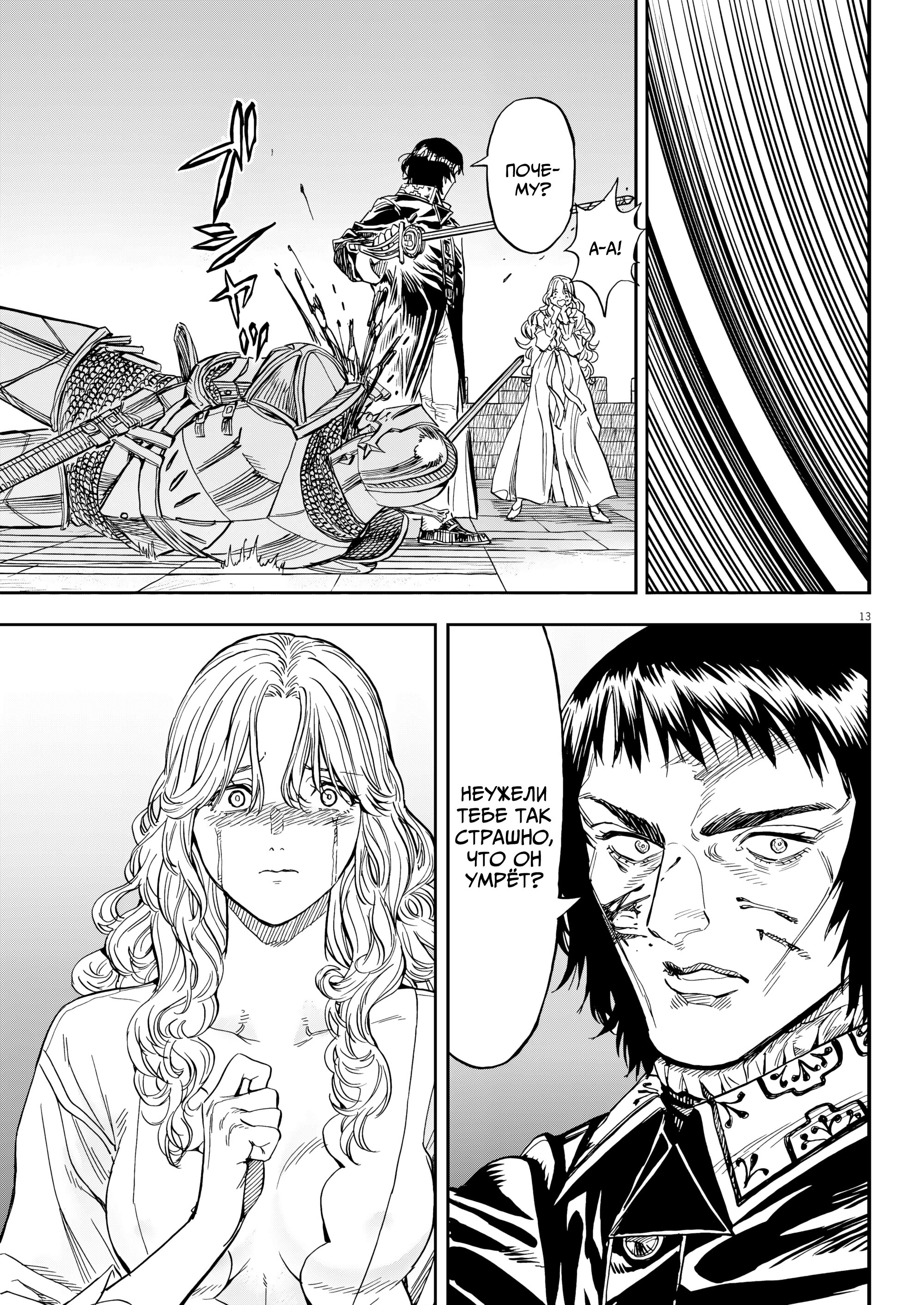 Манга Возвращение Сервана - Глава 65 Страница 13