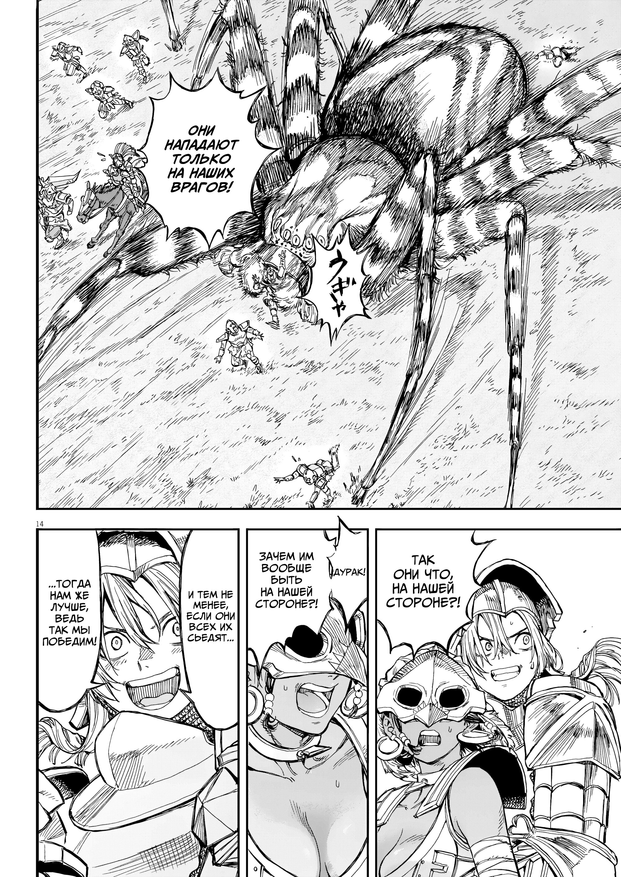 Манга Возвращение Сервана - Глава 64 Страница 14