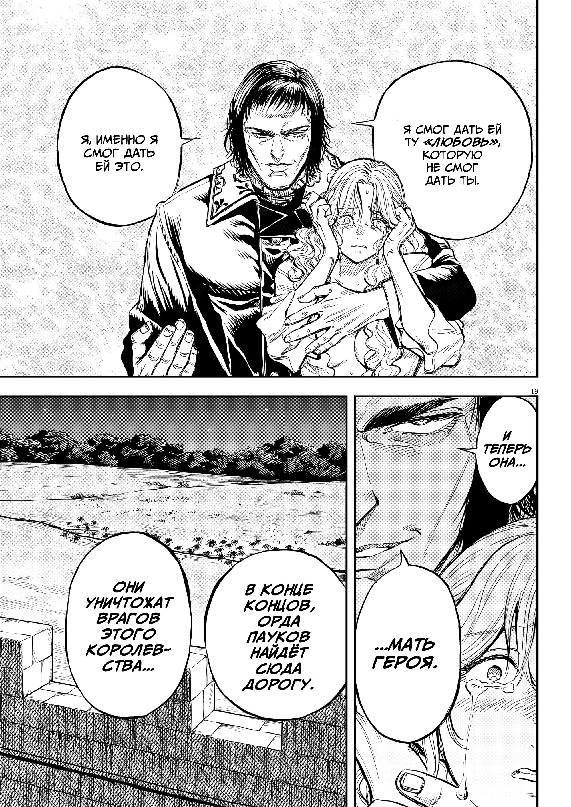 Манга Возвращение Сервана - Глава 64 Страница 19