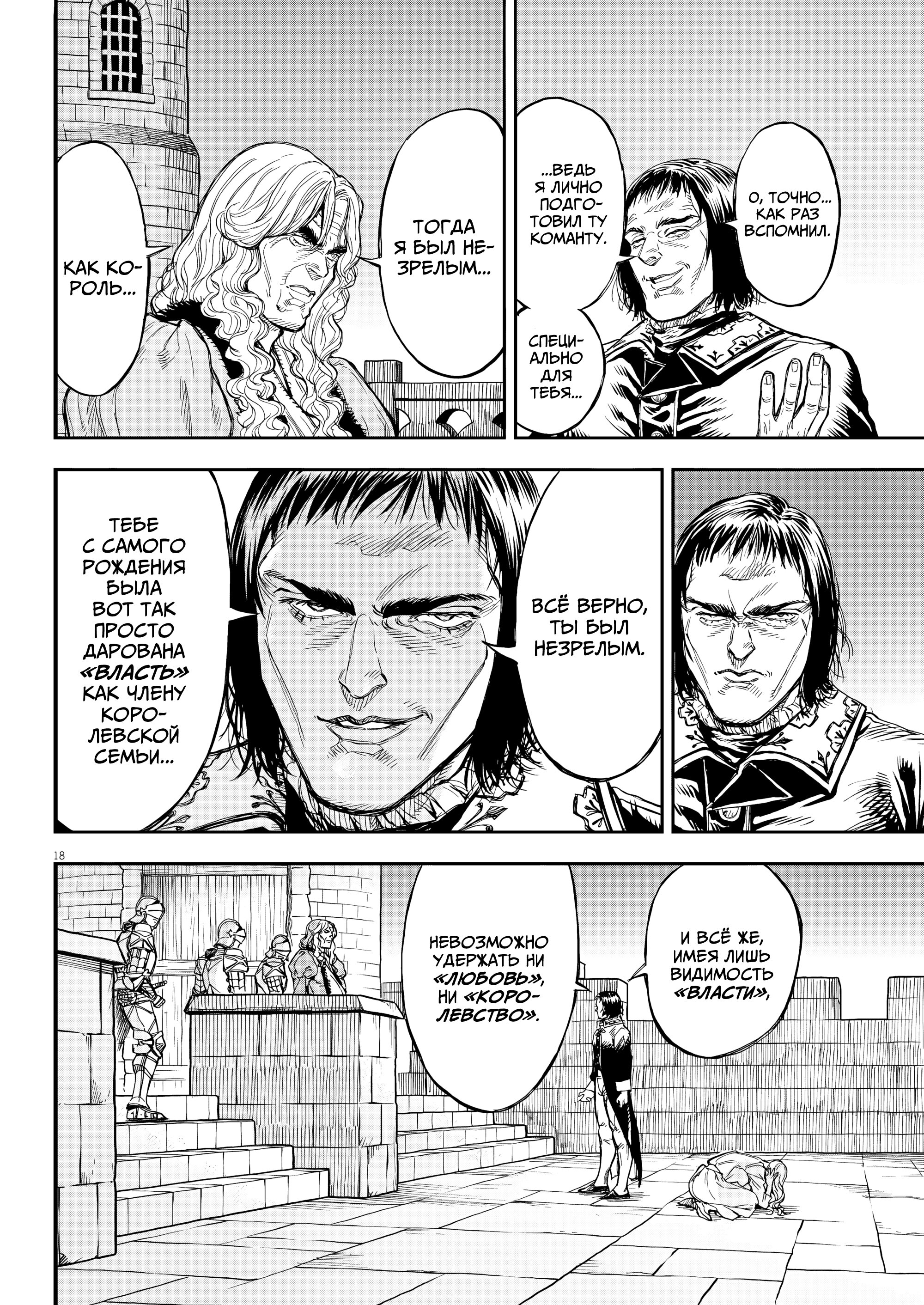 Манга Возвращение Сервана - Глава 64 Страница 18