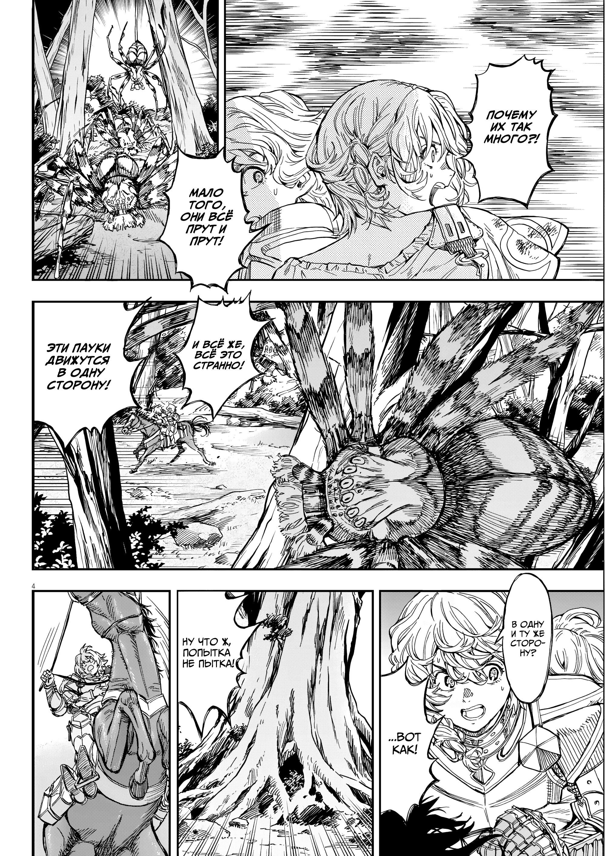 Манга Возвращение Сервана - Глава 64 Страница 4