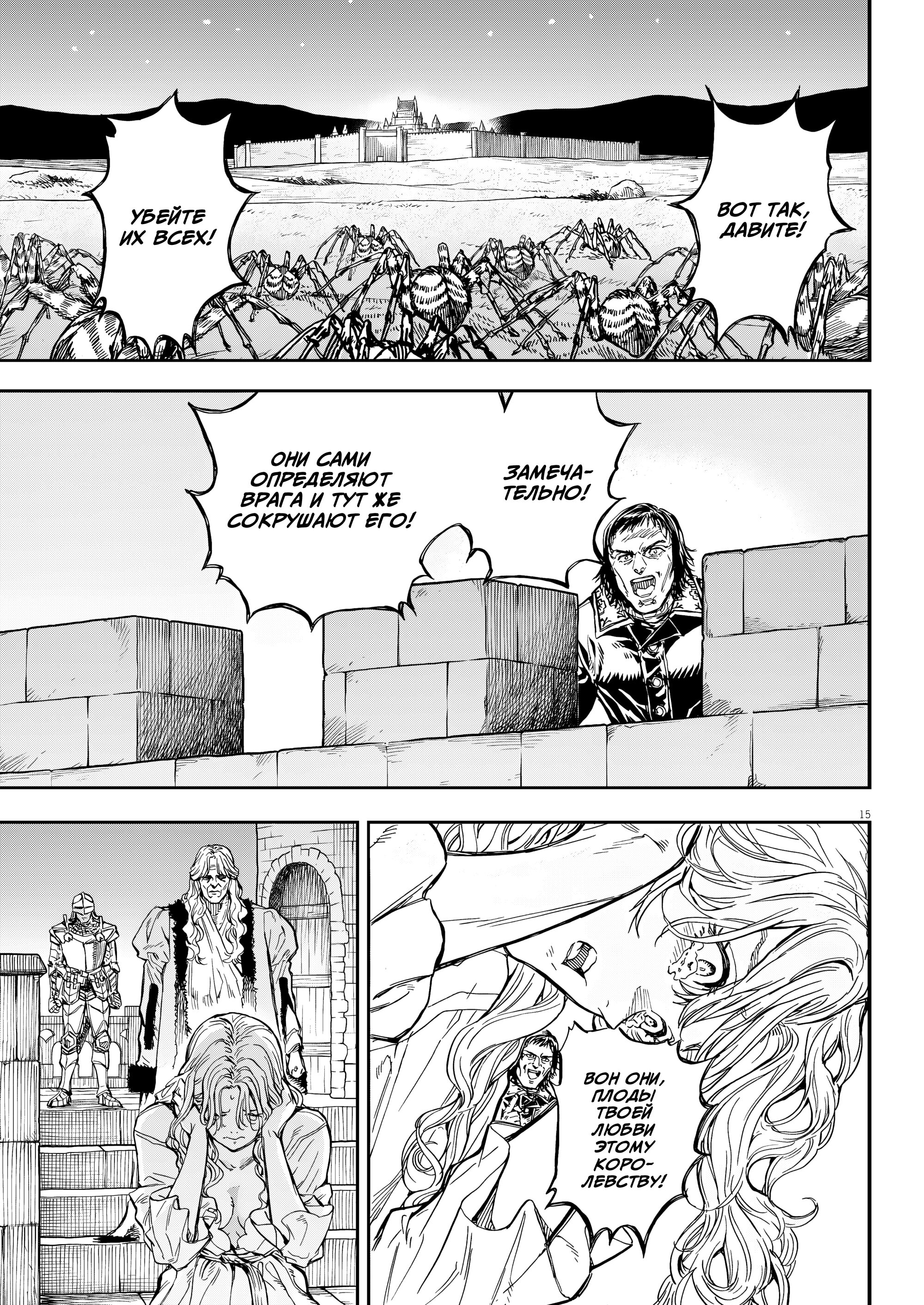 Манга Возвращение Сервана - Глава 64 Страница 15