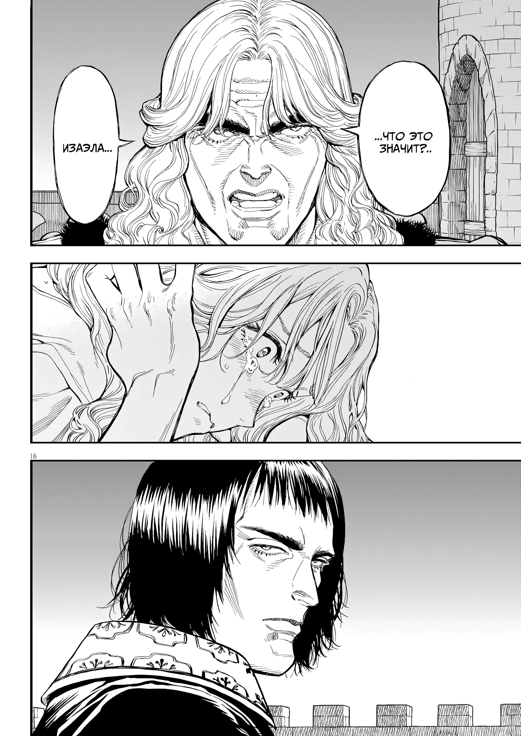 Манга Возвращение Сервана - Глава 64 Страница 16