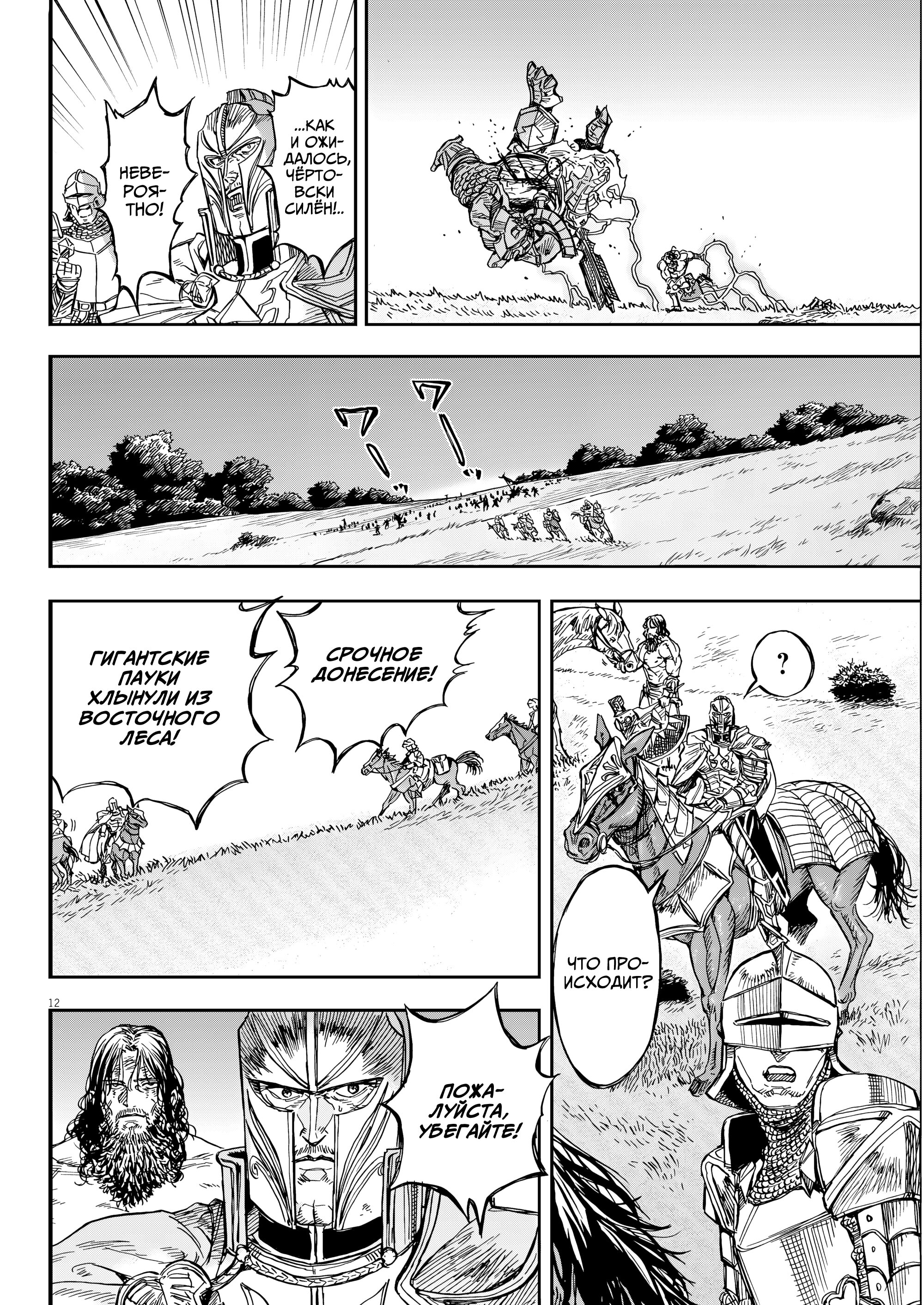 Манга Возвращение Сервана - Глава 64 Страница 12