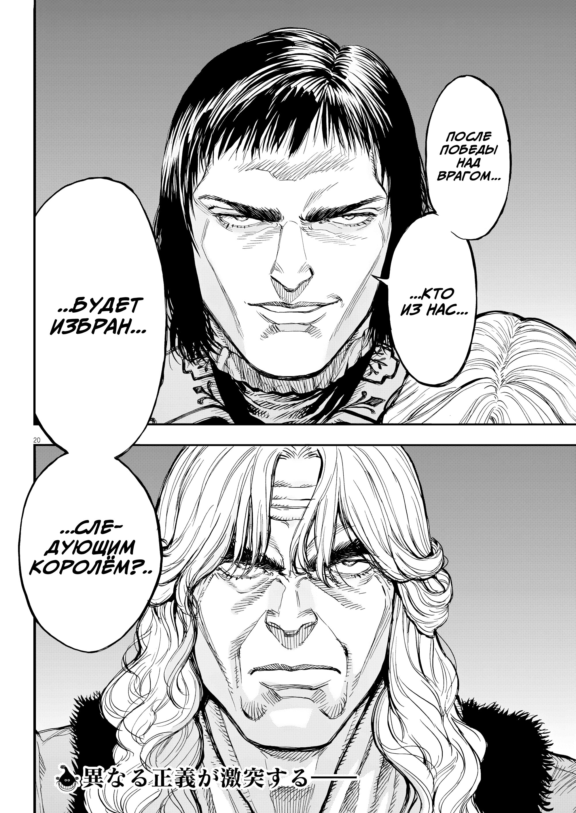 Манга Возвращение Сервана - Глава 64 Страница 20