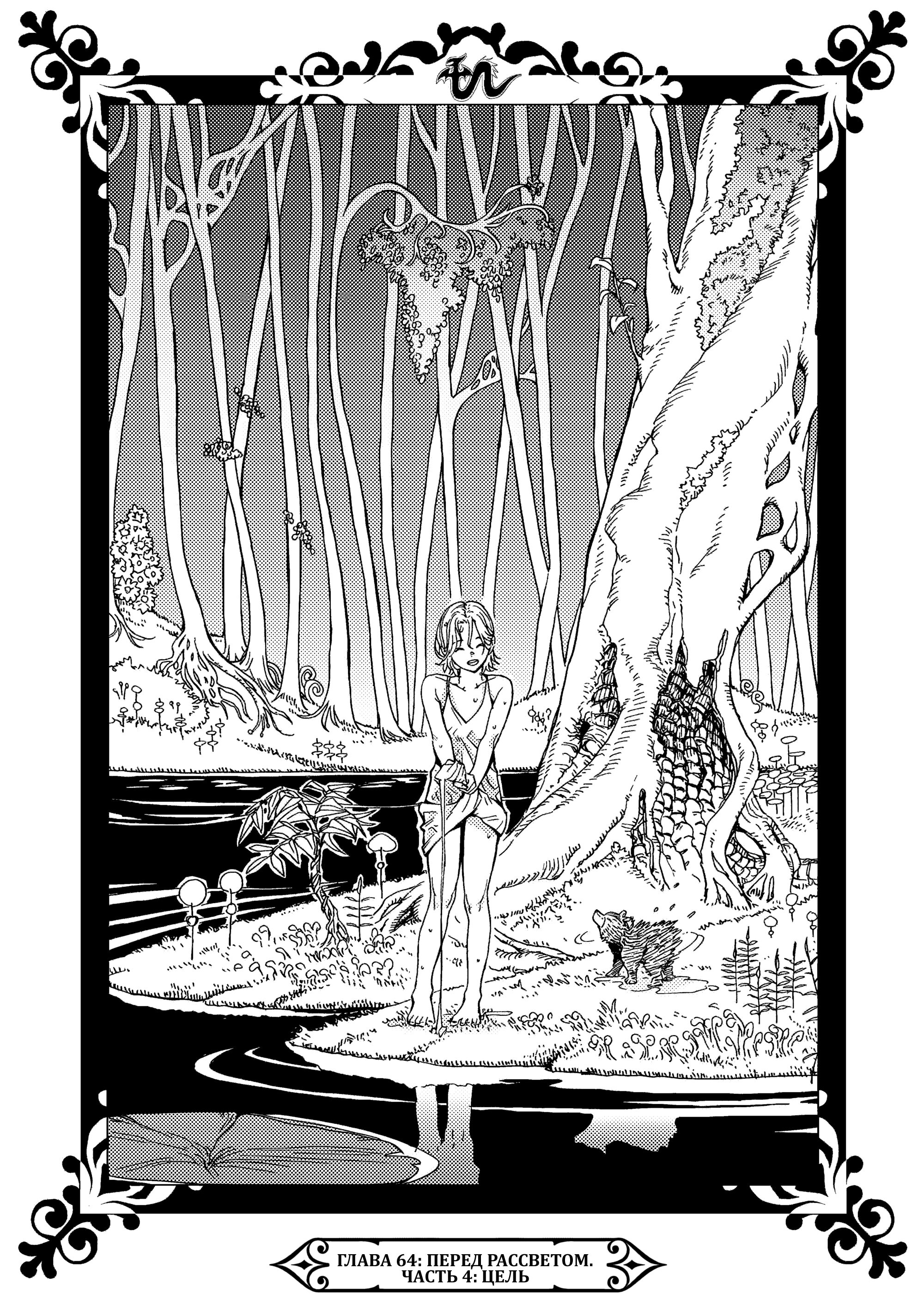 Манга Возвращение Сервана - Глава 64 Страница 1