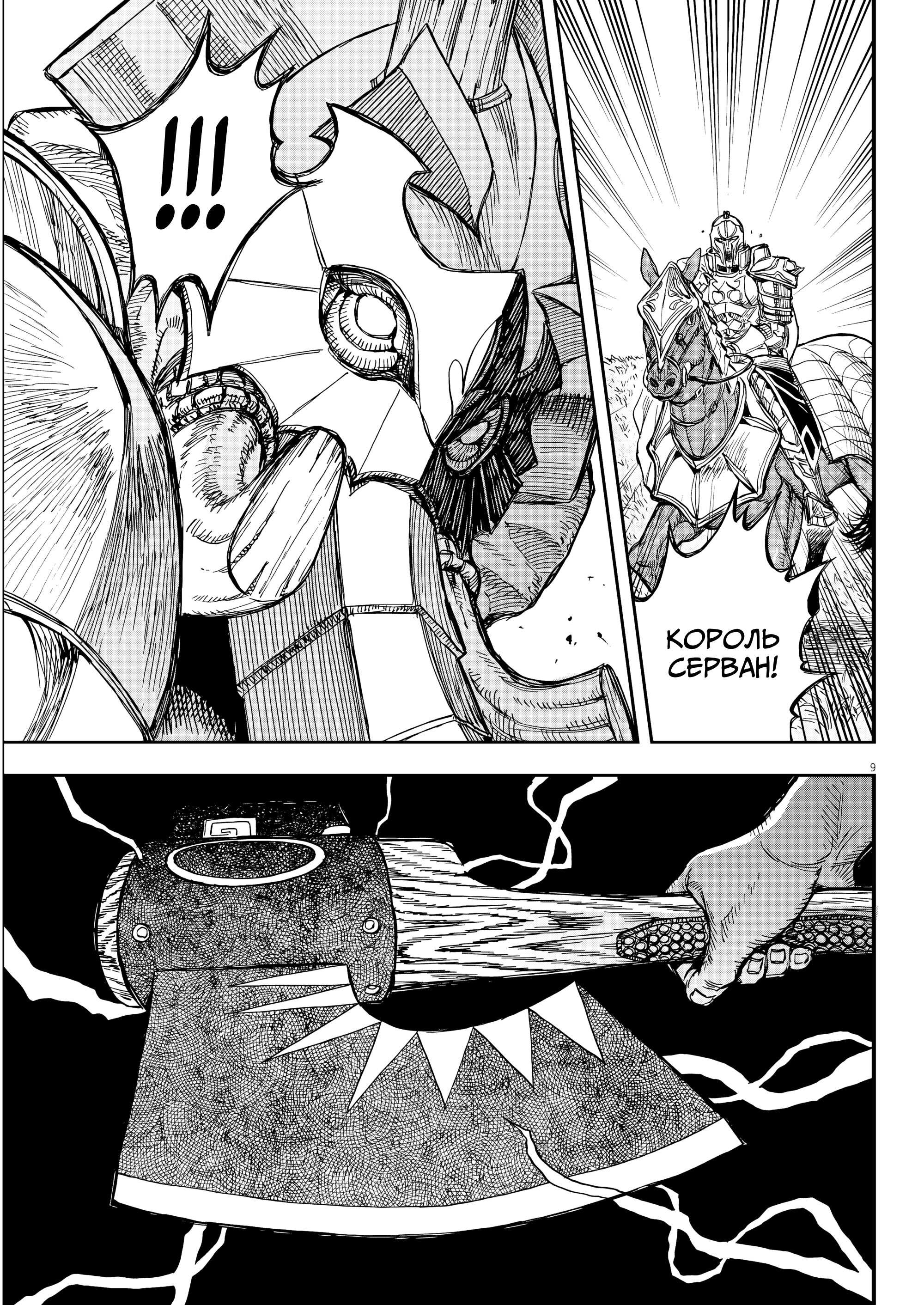 Манга Возвращение Сервана - Глава 64 Страница 9