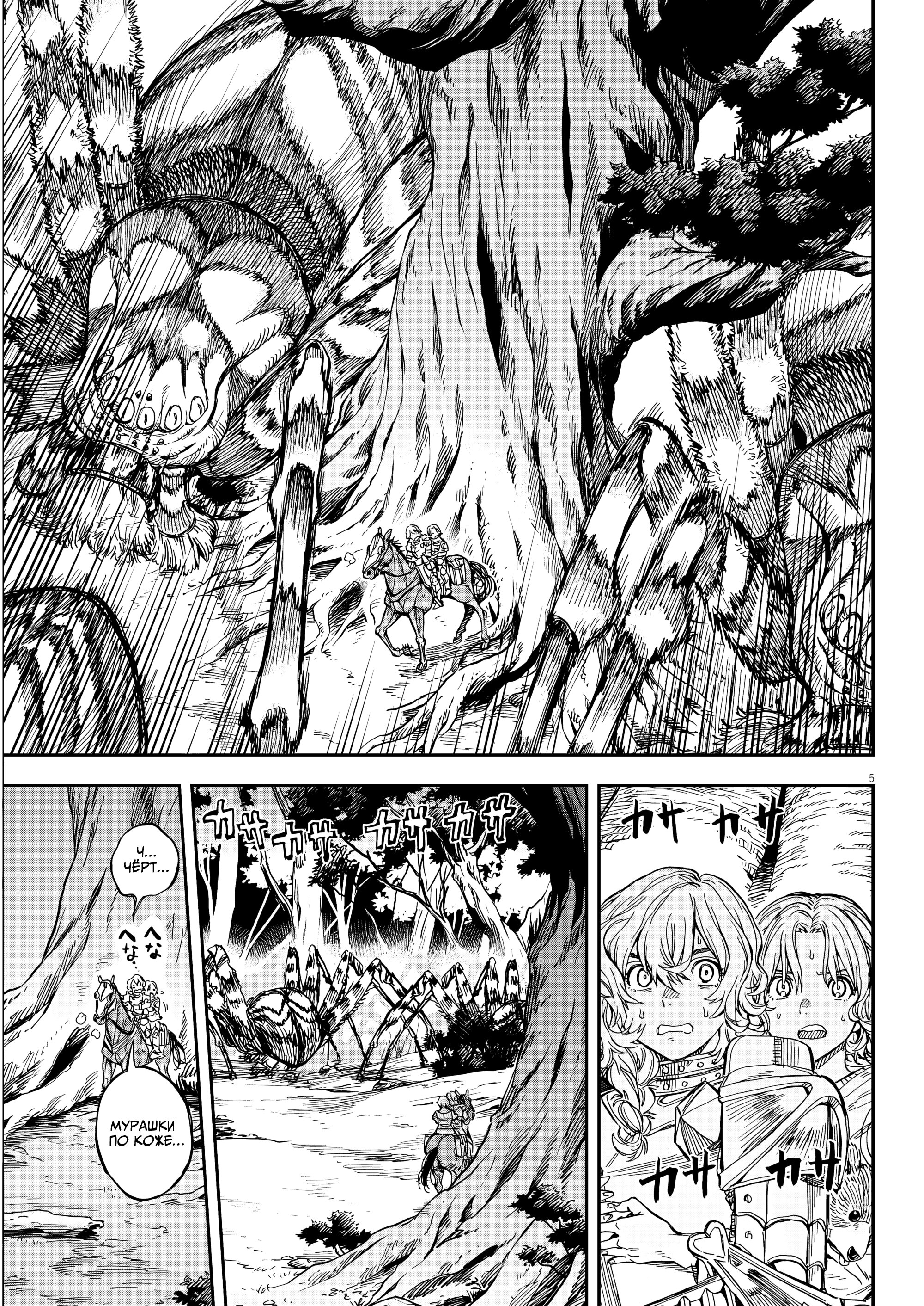 Манга Возвращение Сервана - Глава 64 Страница 5