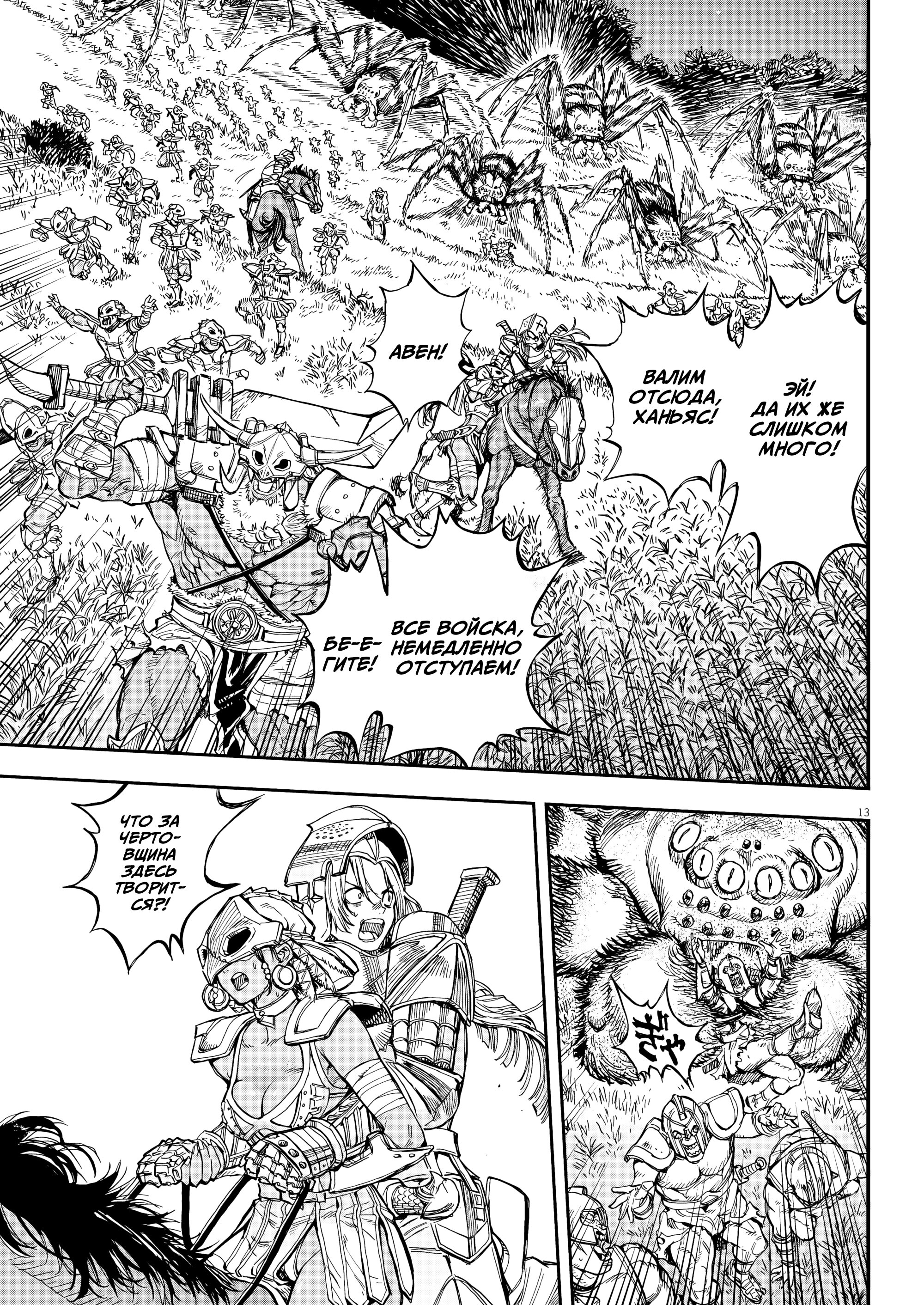 Манга Возвращение Сервана - Глава 64 Страница 13