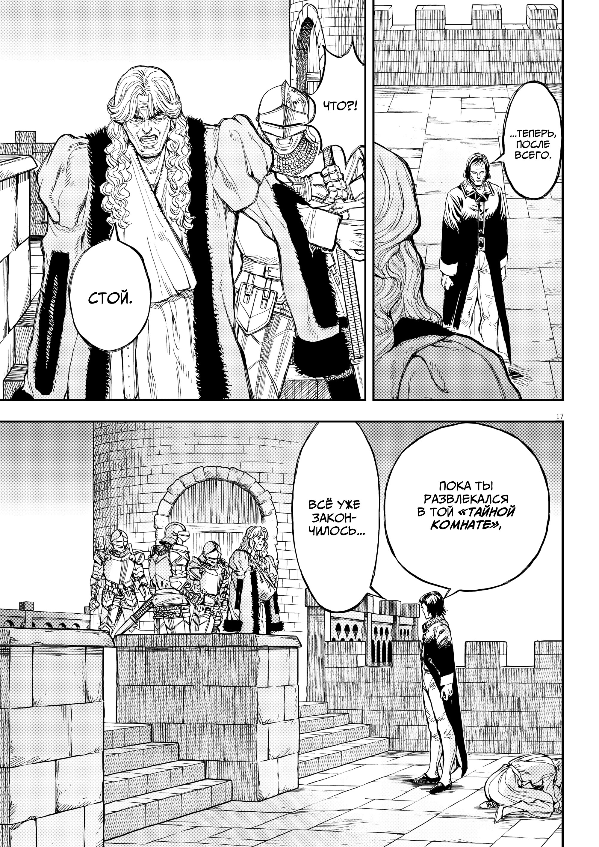 Манга Возвращение Сервана - Глава 64 Страница 17