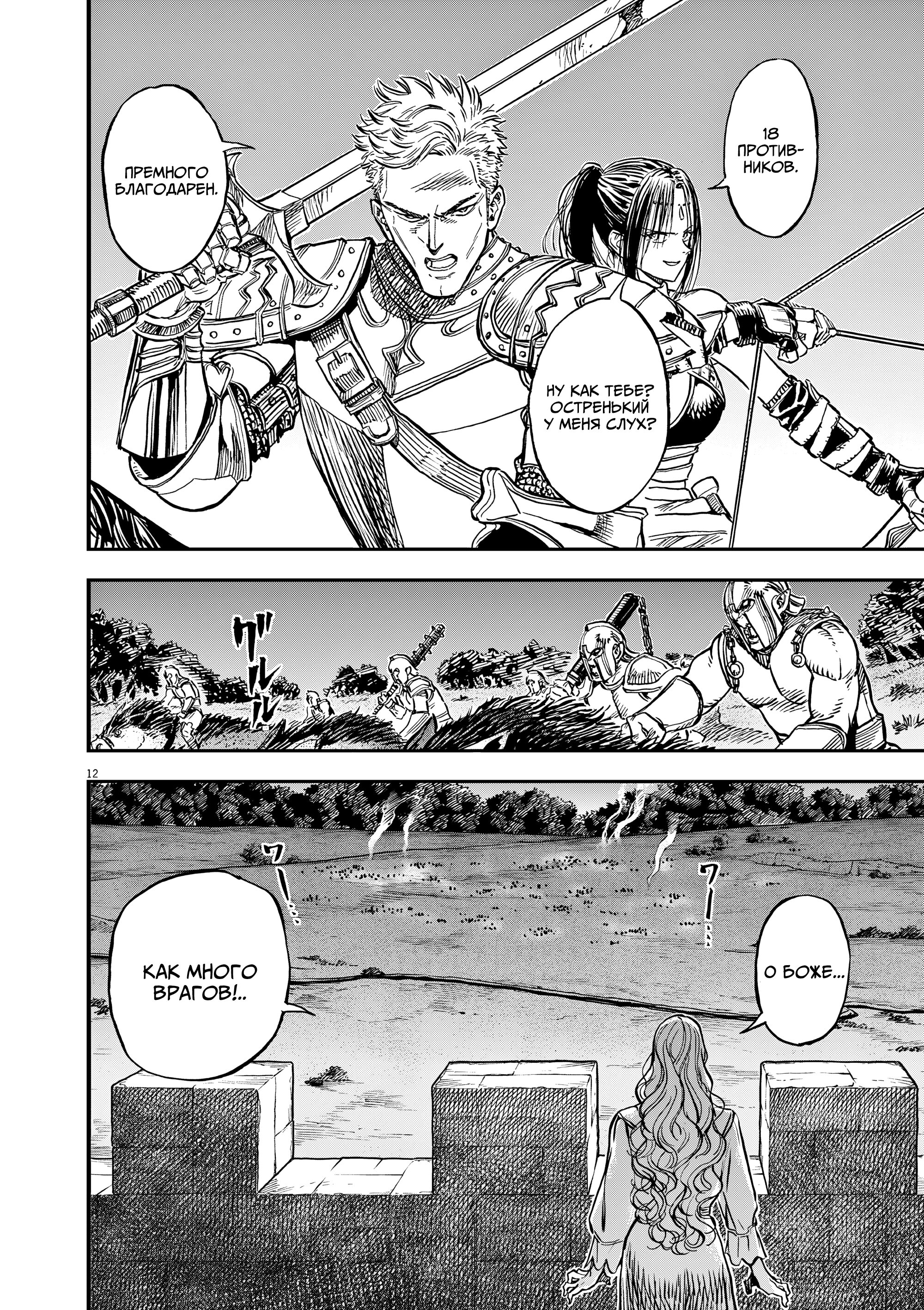 Манга Возвращение Сервана - Глава 63 Страница 12