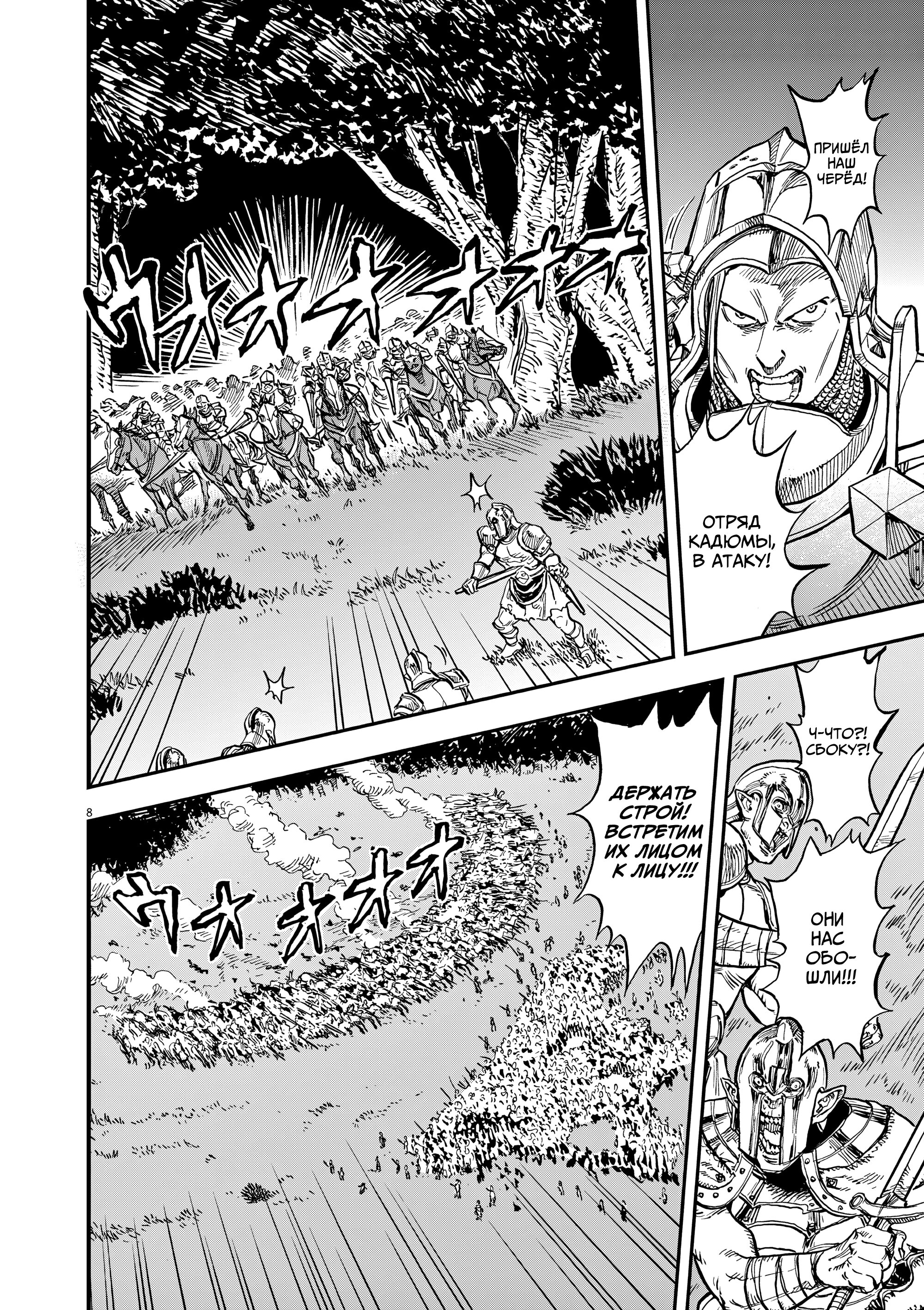 Манга Возвращение Сервана - Глава 63 Страница 8