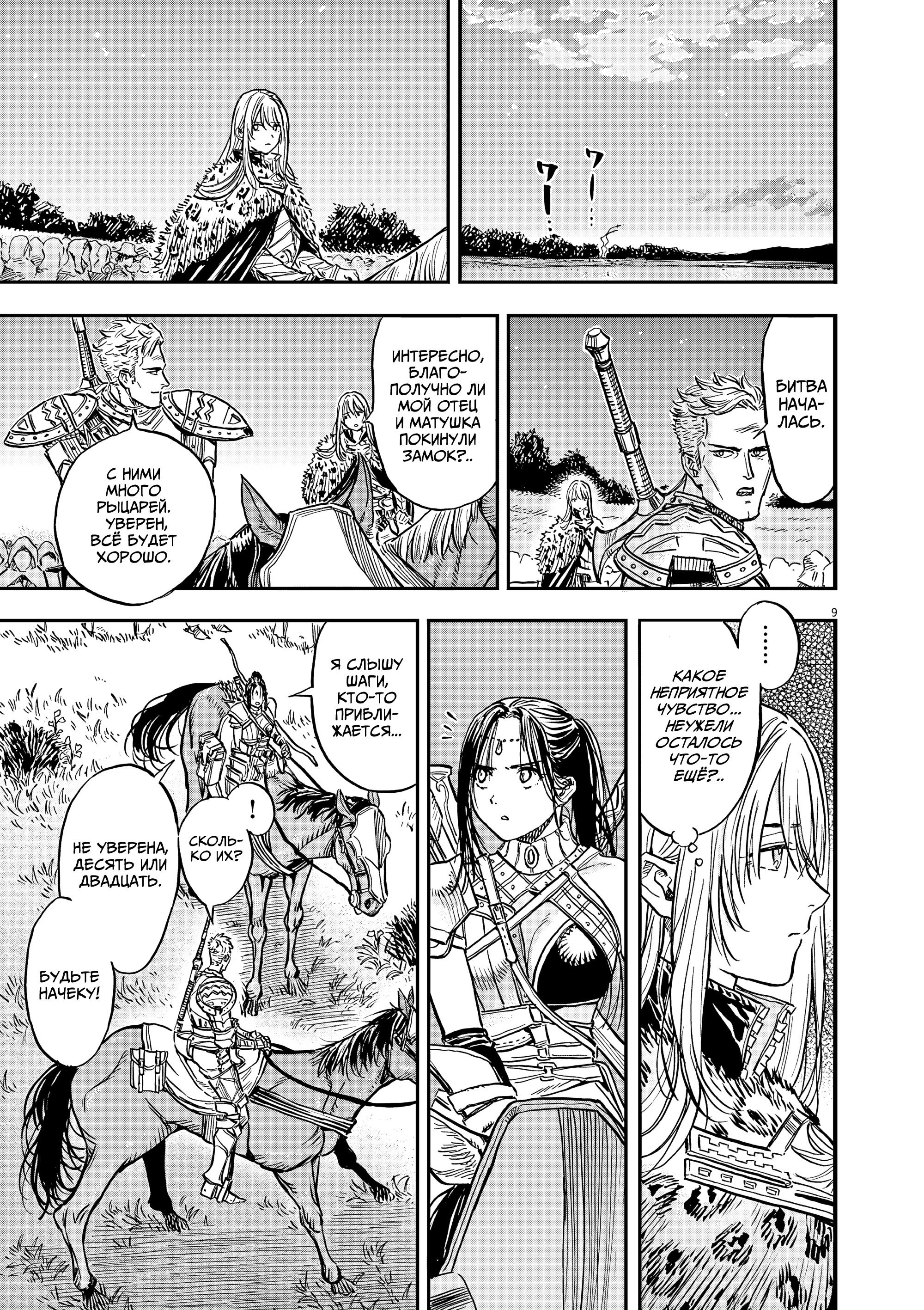 Манга Возвращение Сервана - Глава 63 Страница 9