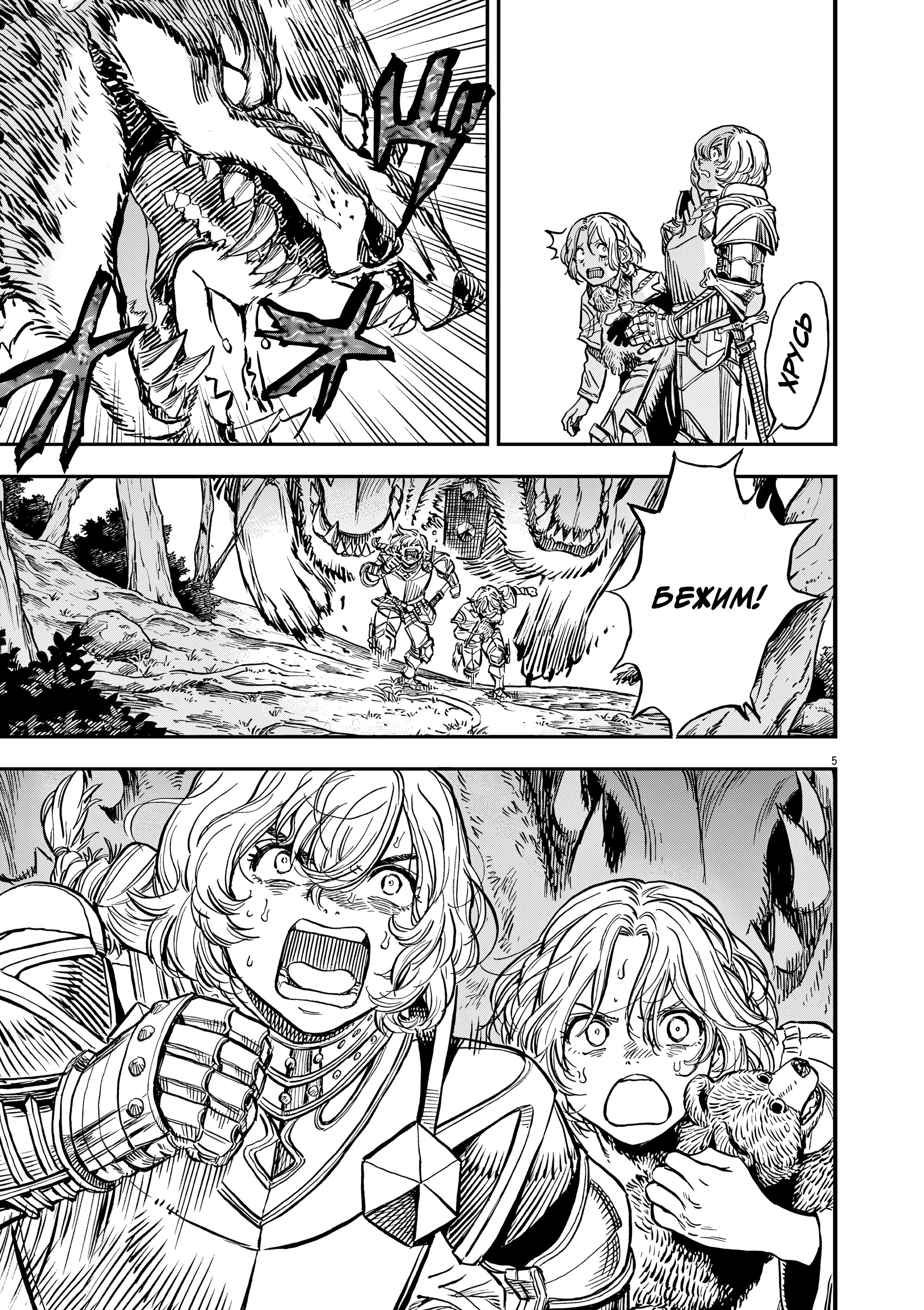 Манга Возвращение Сервана - Глава 63 Страница 5