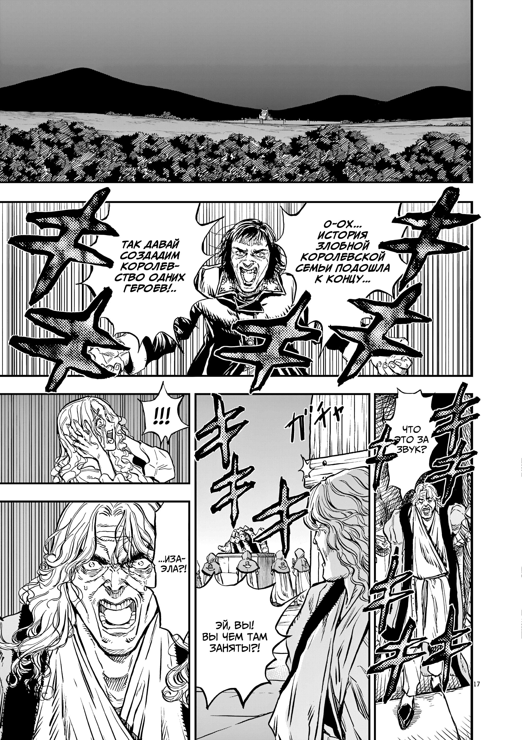 Манга Возвращение Сервана - Глава 63 Страница 17