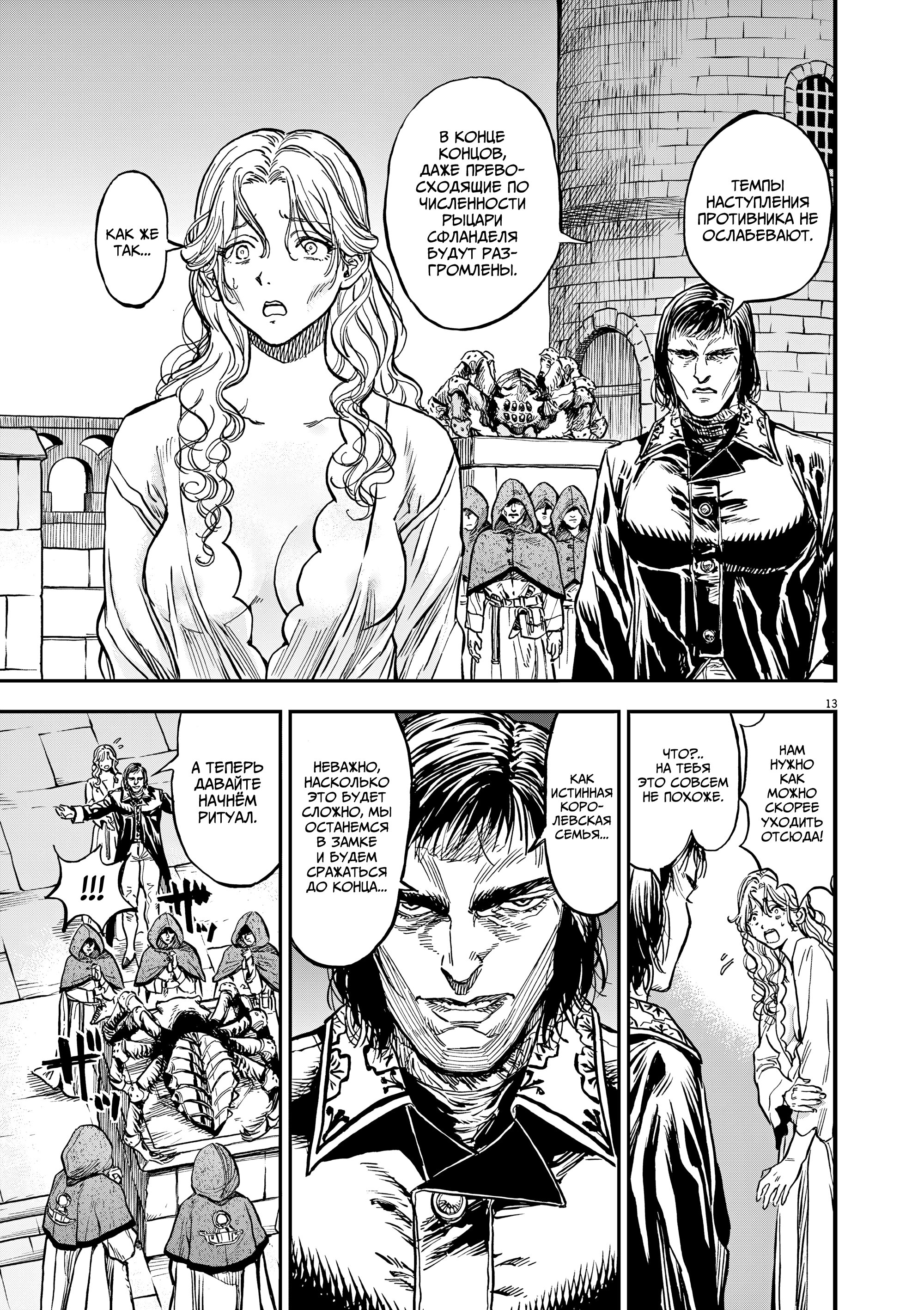 Манга Возвращение Сервана - Глава 63 Страница 13