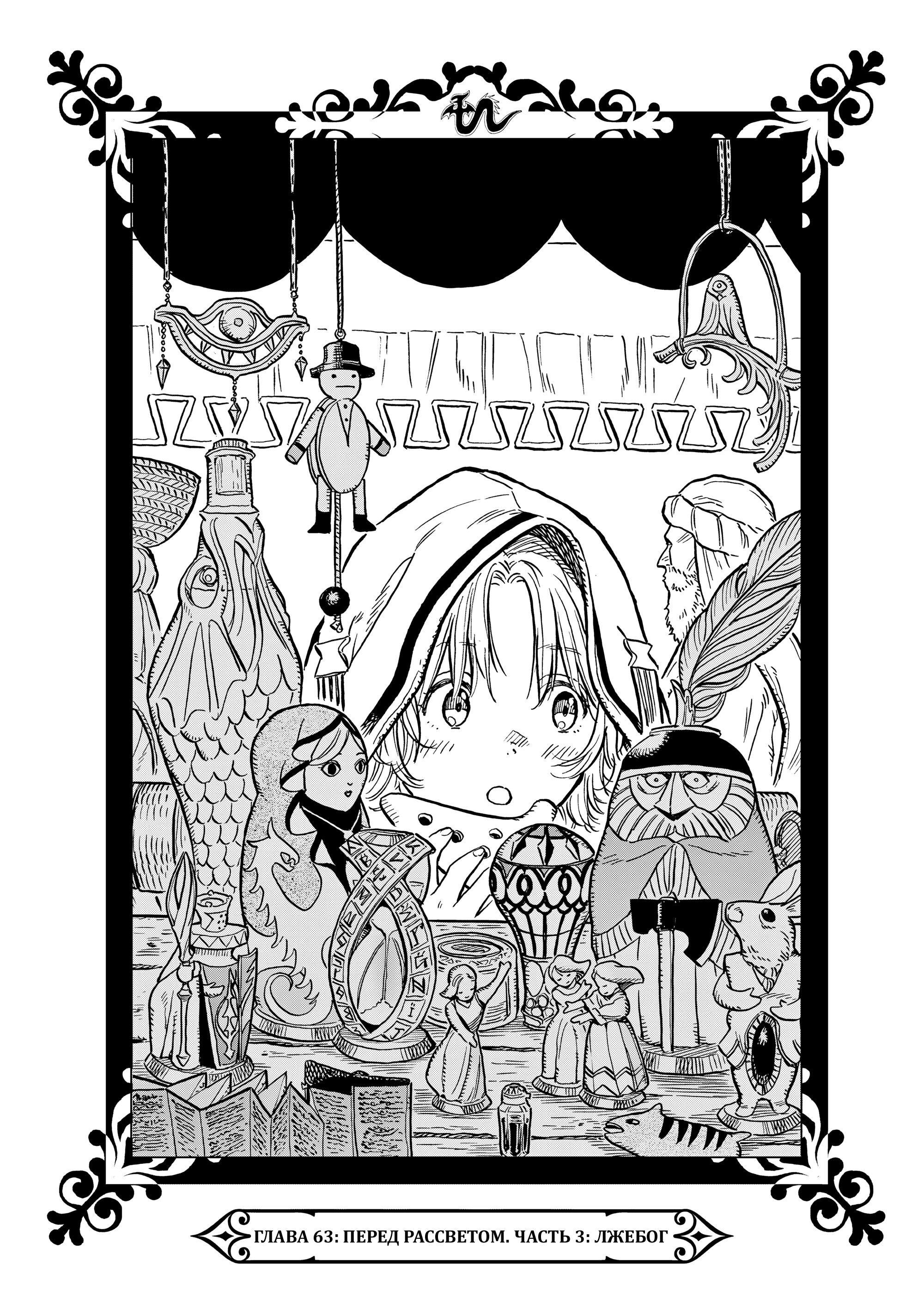 Манга Возвращение Сервана - Глава 63 Страница 1