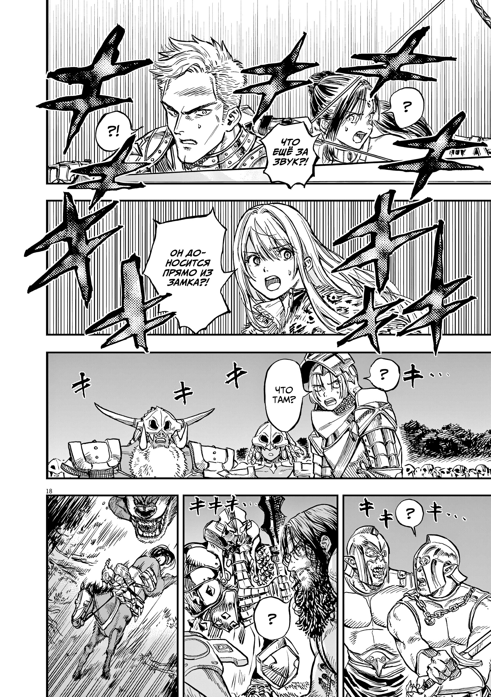 Манга Возвращение Сервана - Глава 63 Страница 18