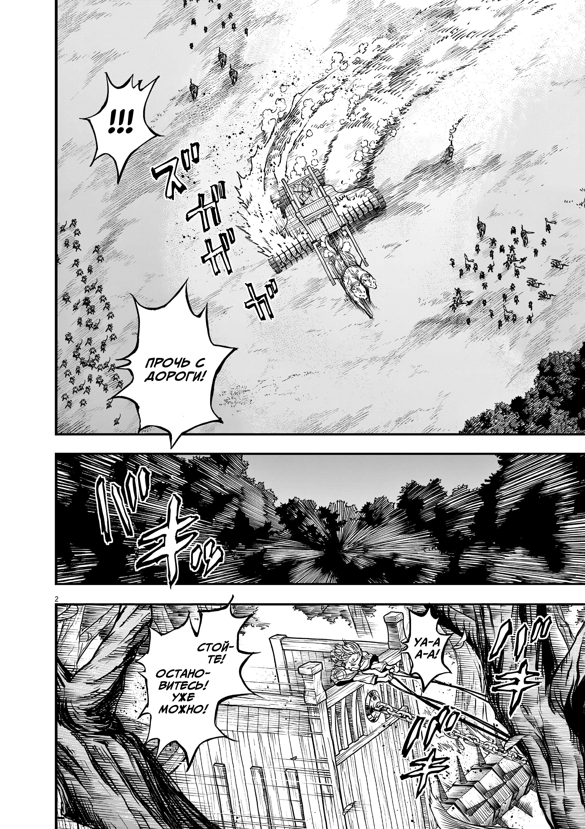 Манга Возвращение Сервана - Глава 63 Страница 2