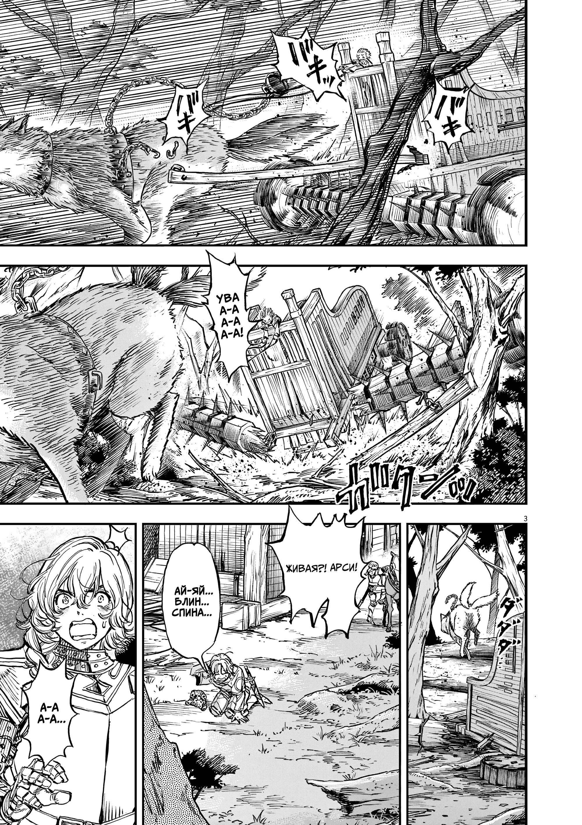 Манга Возвращение Сервана - Глава 63 Страница 3