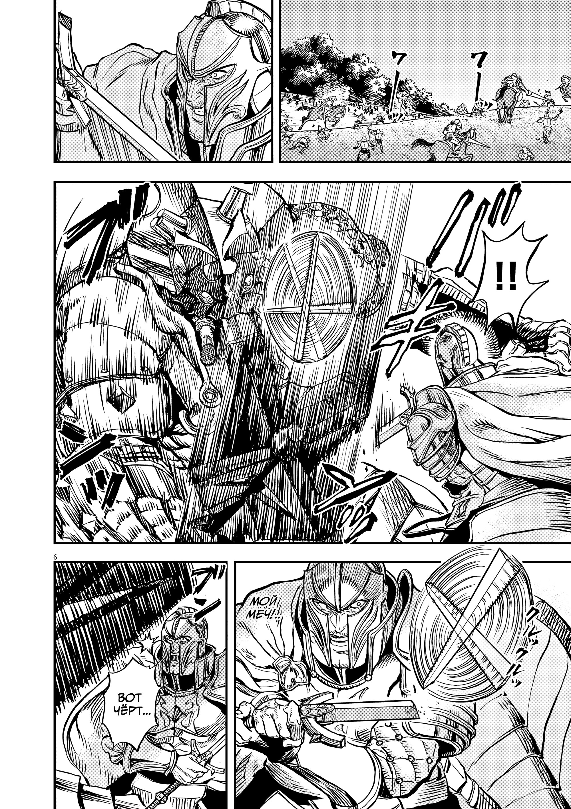 Манга Возвращение Сервана - Глава 63 Страница 6