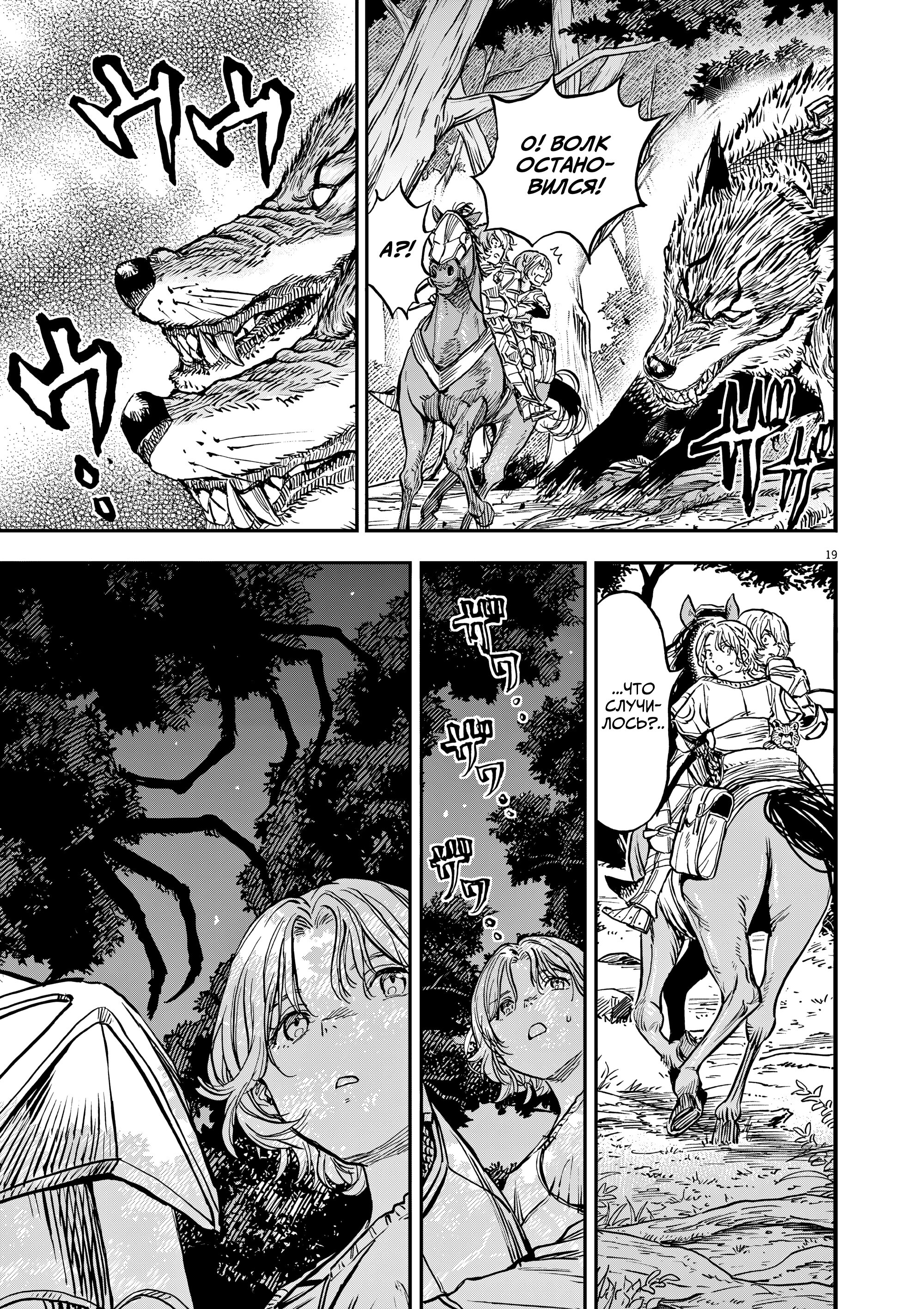 Манга Возвращение Сервана - Глава 63 Страница 19