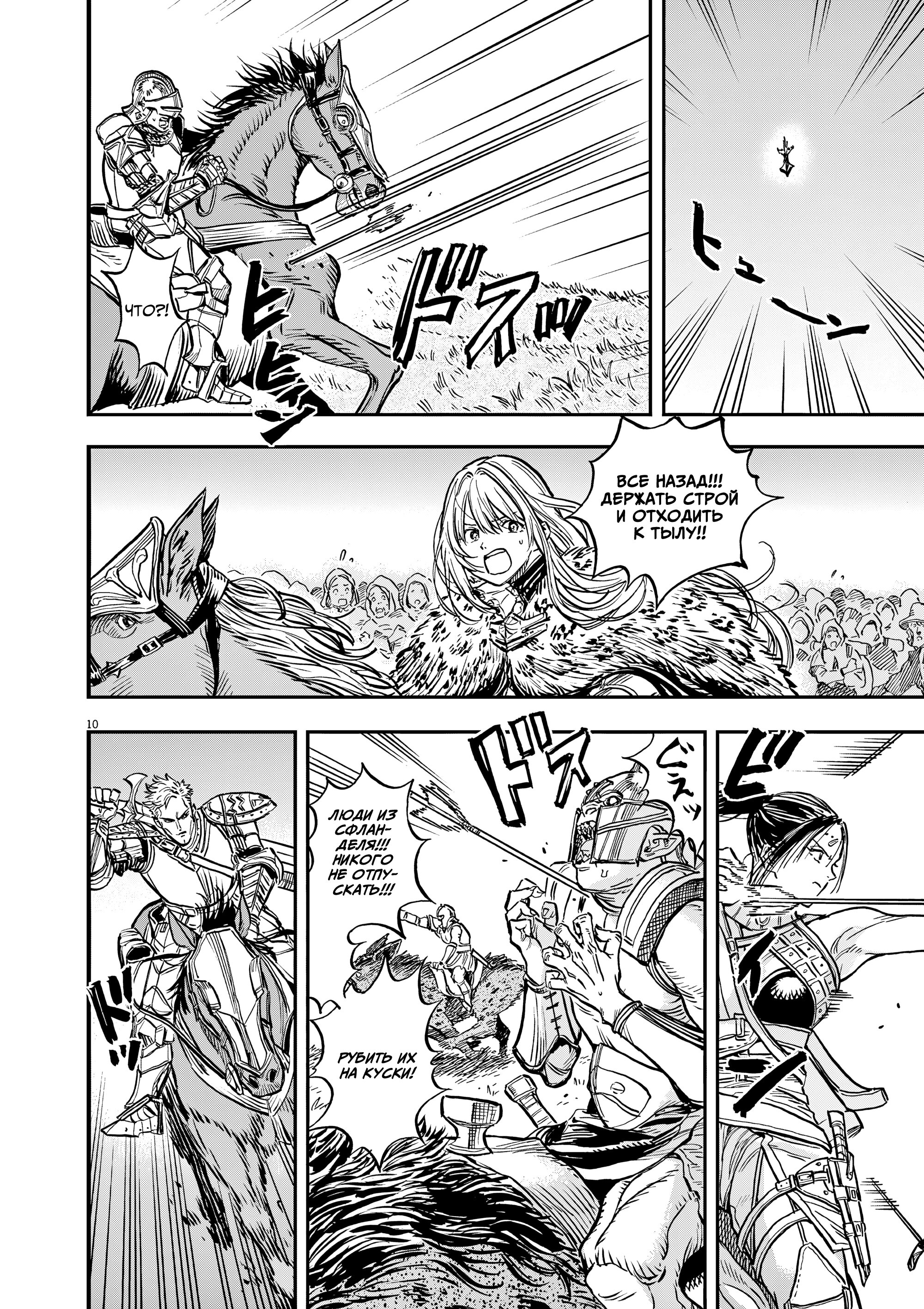 Манга Возвращение Сервана - Глава 63 Страница 10