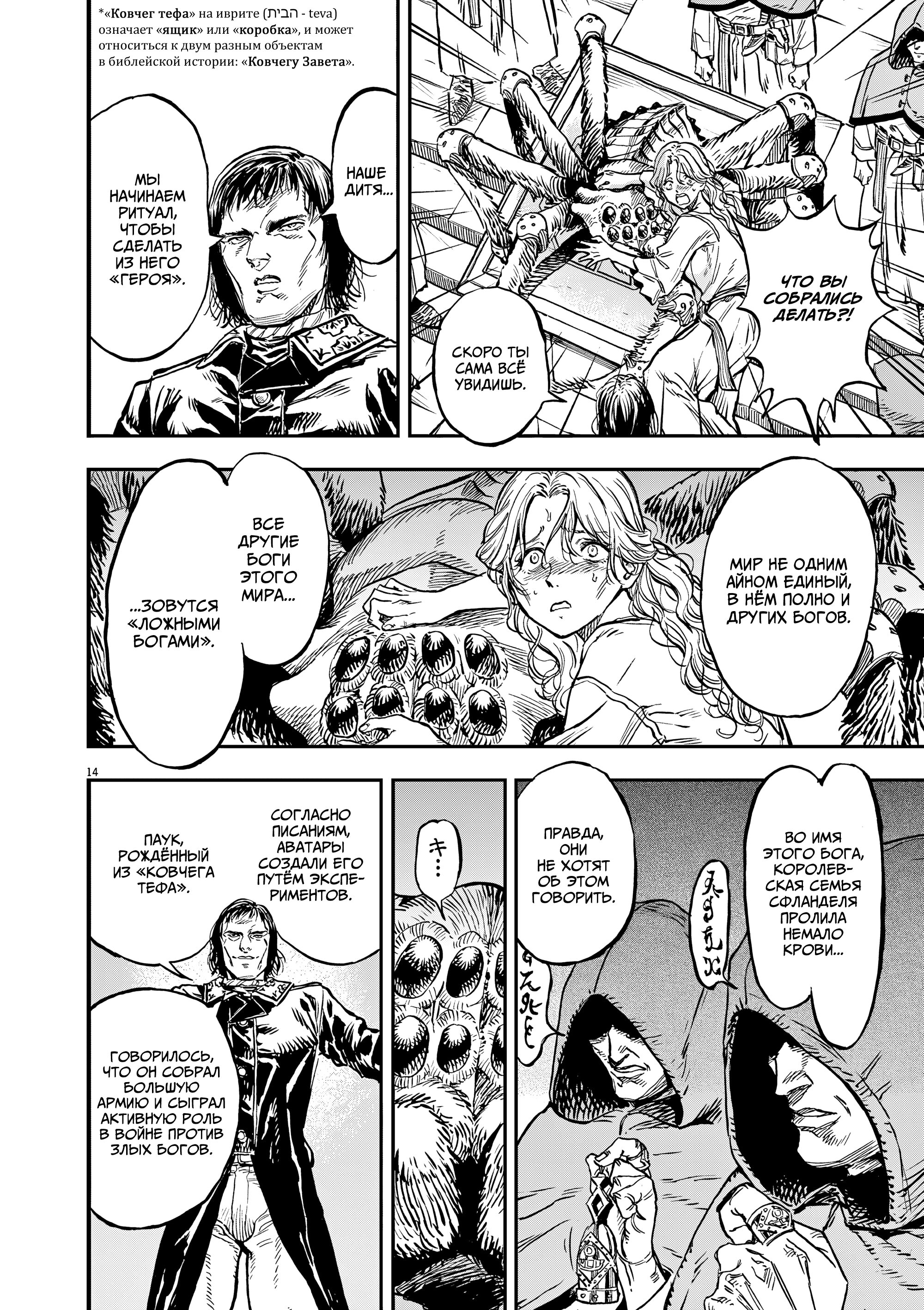 Манга Возвращение Сервана - Глава 63 Страница 14